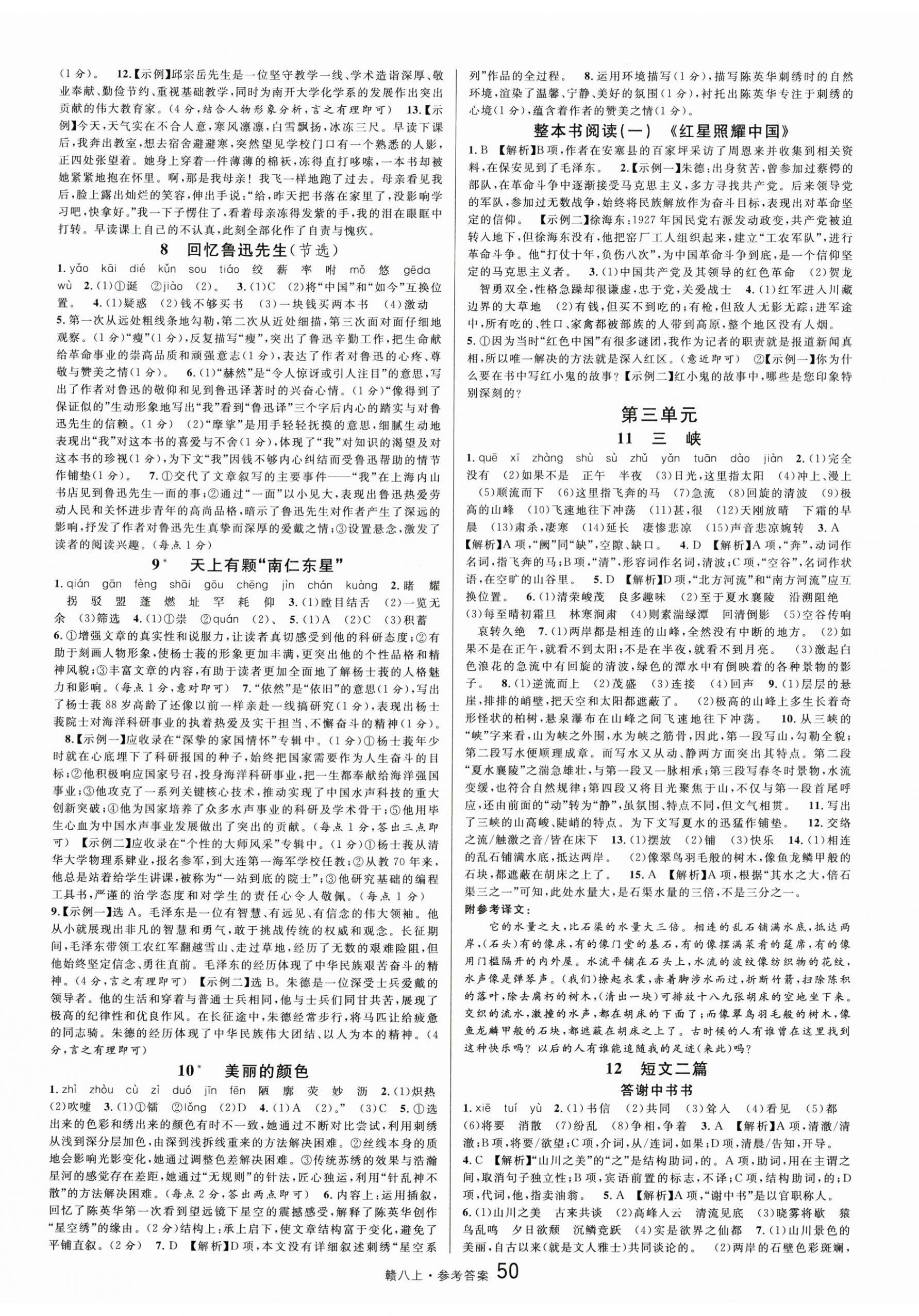 2025年名校课堂八年级语文上册人教版江西专版 第2页