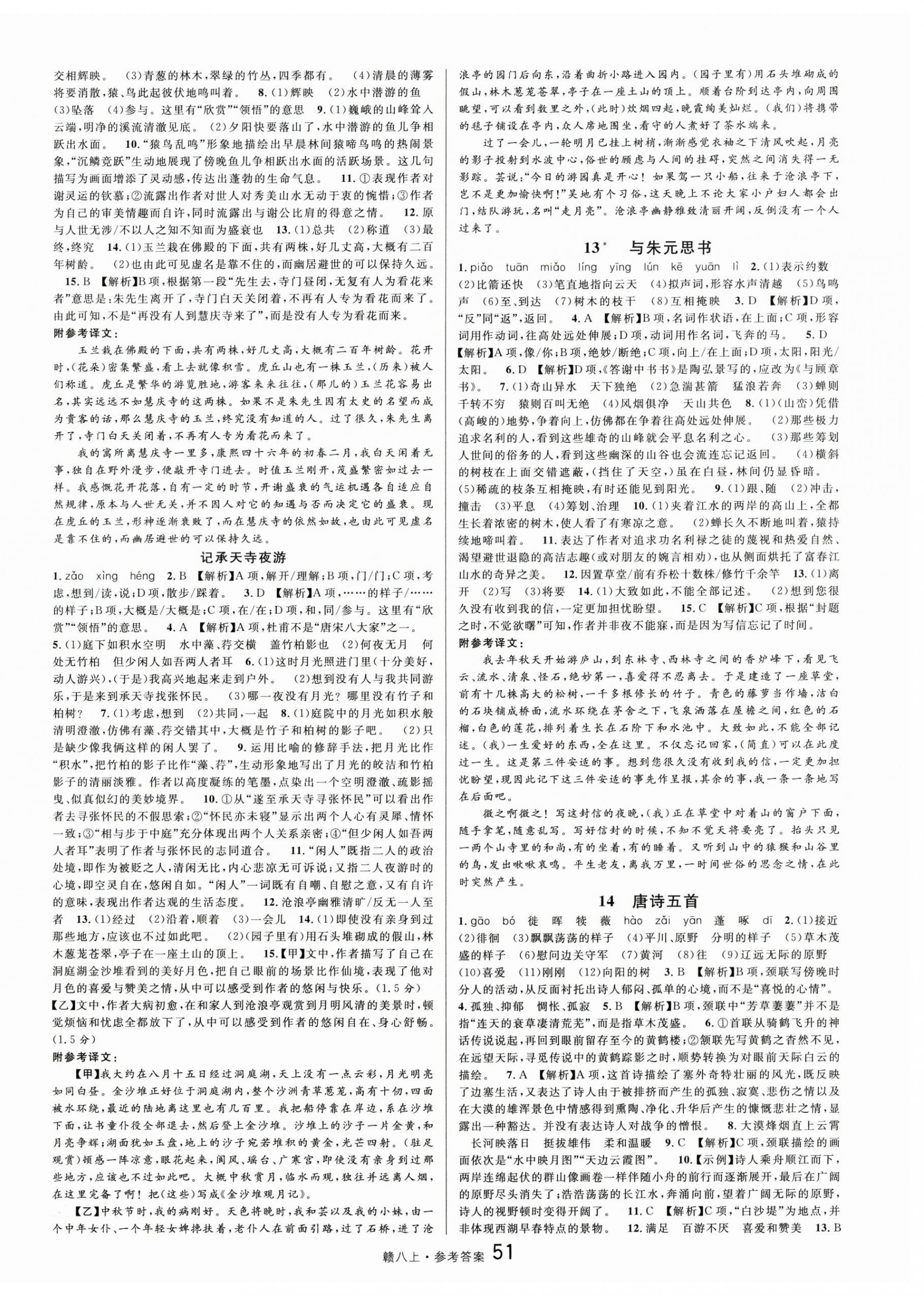 2025年名校课堂八年级语文上册人教版江西专版 第3页