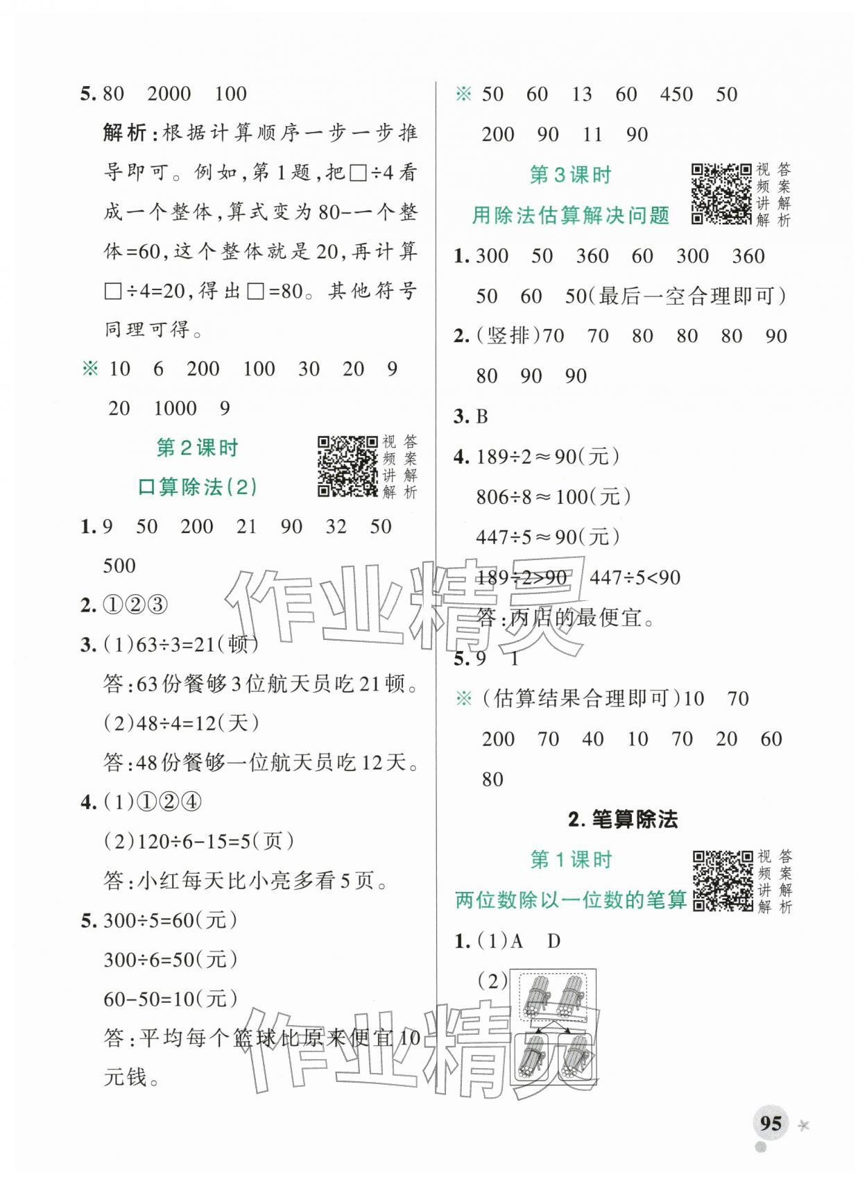 2026年小学学霸作业本三年级数学下册人教版广东专版&nbsp;第3页