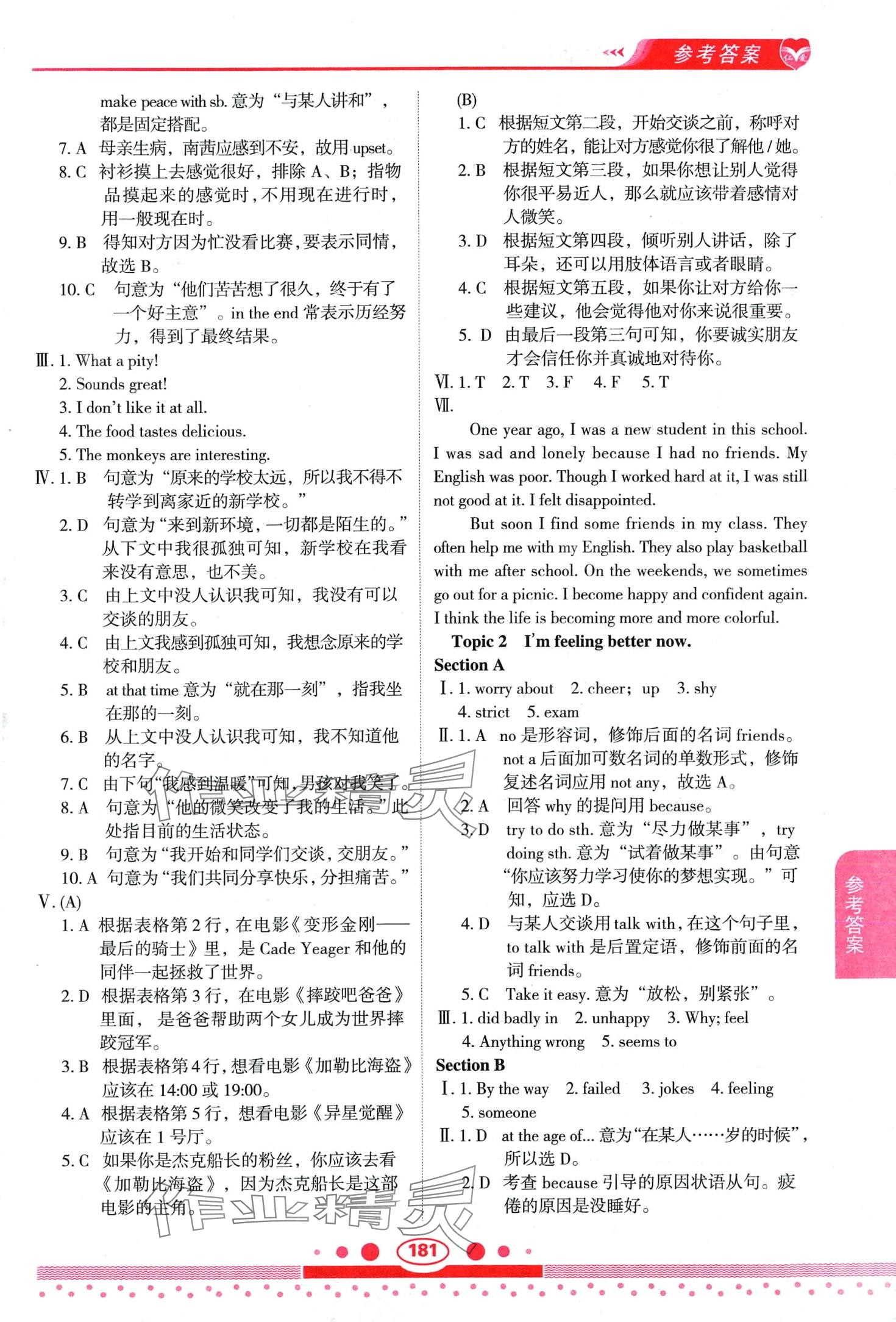 2024年仁爱英语教材讲解八年级下册仁爱版 第2页