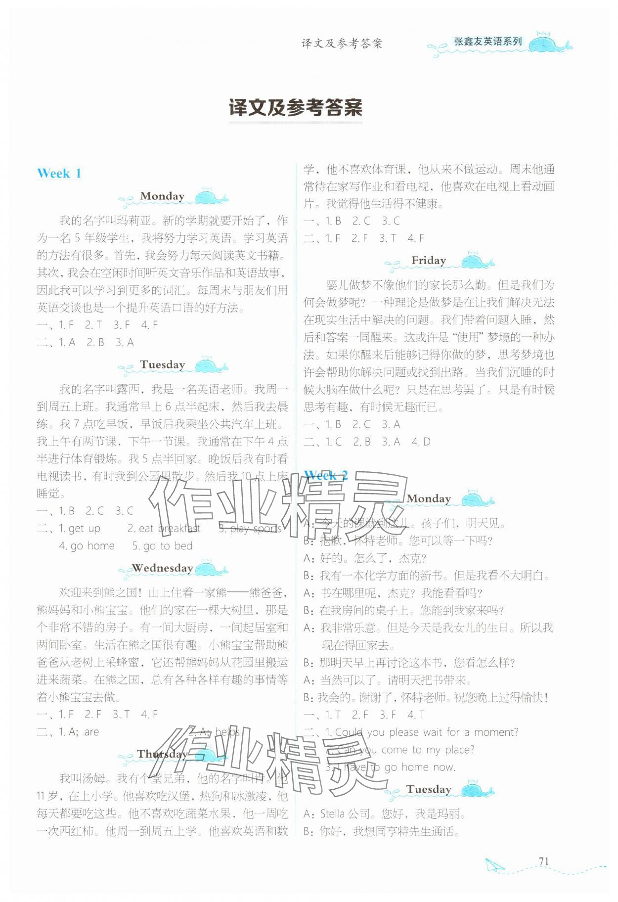 2025年飛越閱讀周周測五年級英語下冊Join in 第1頁
