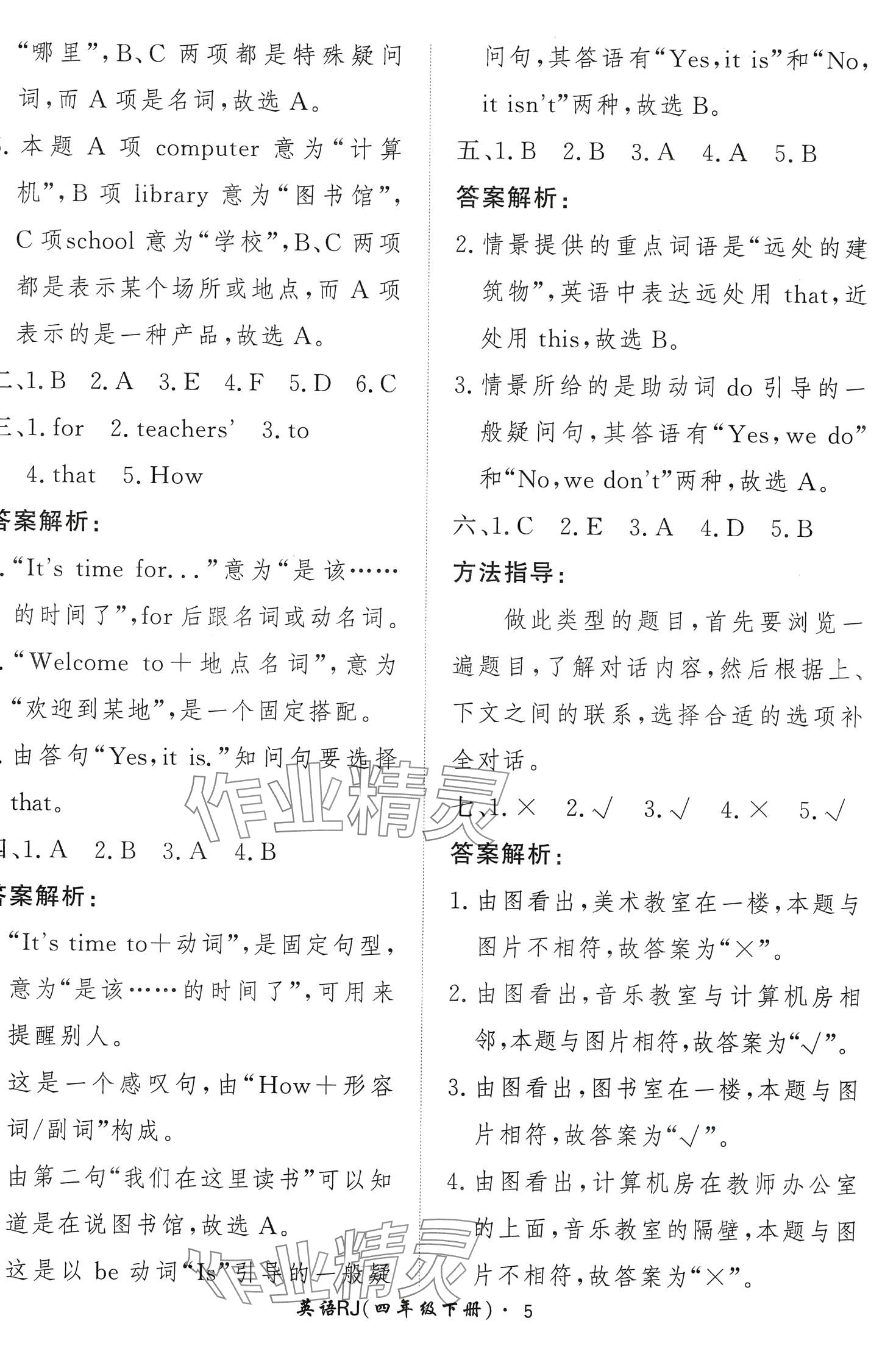 2024年黃岡360定制課時四年級英語下冊人教版 第5頁