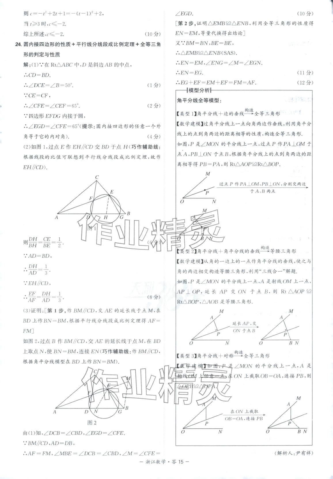 2026年天利38套中考试题精选数学浙江专版 第15页