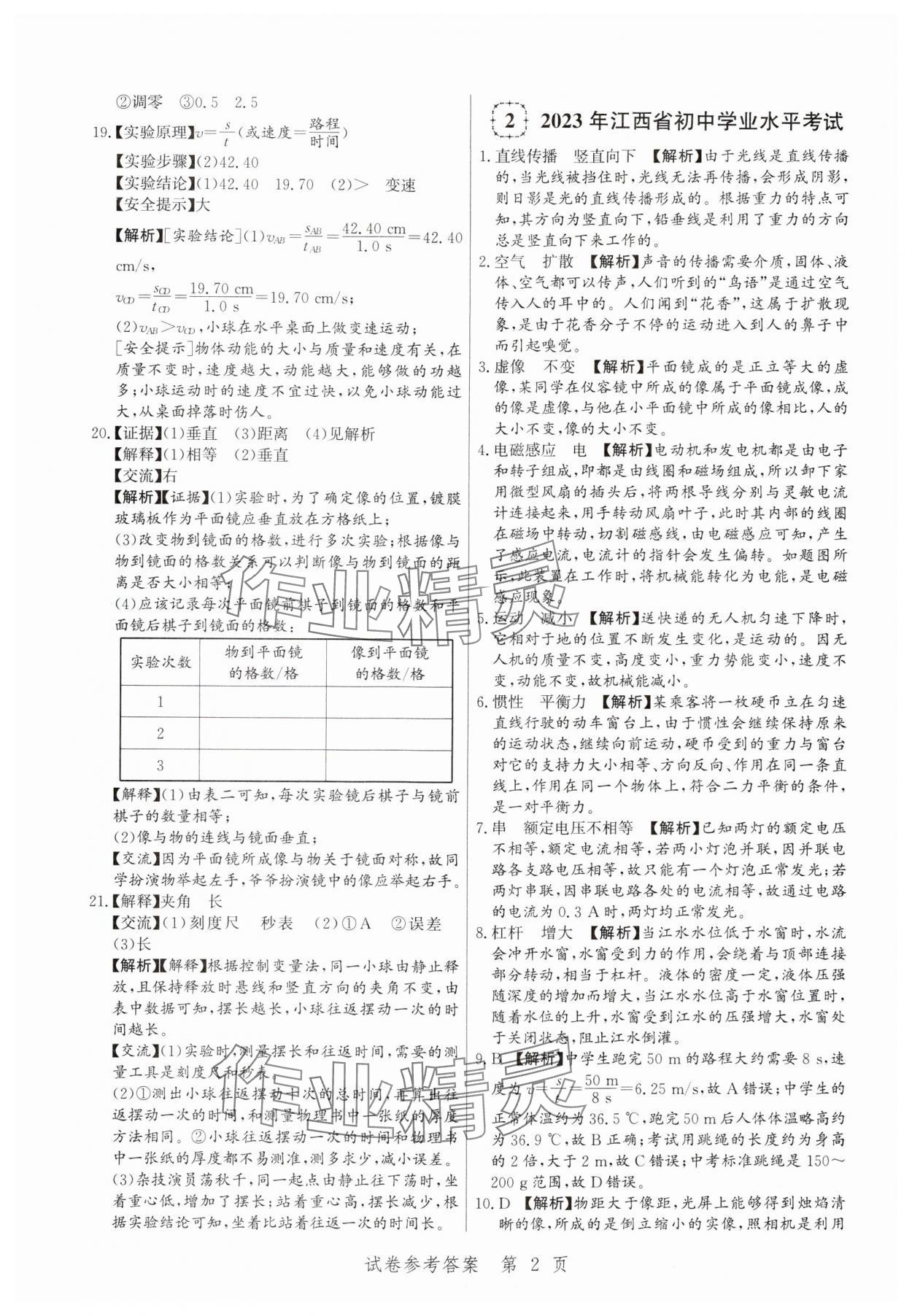 2025年中考方舟物理江西专版 第2页