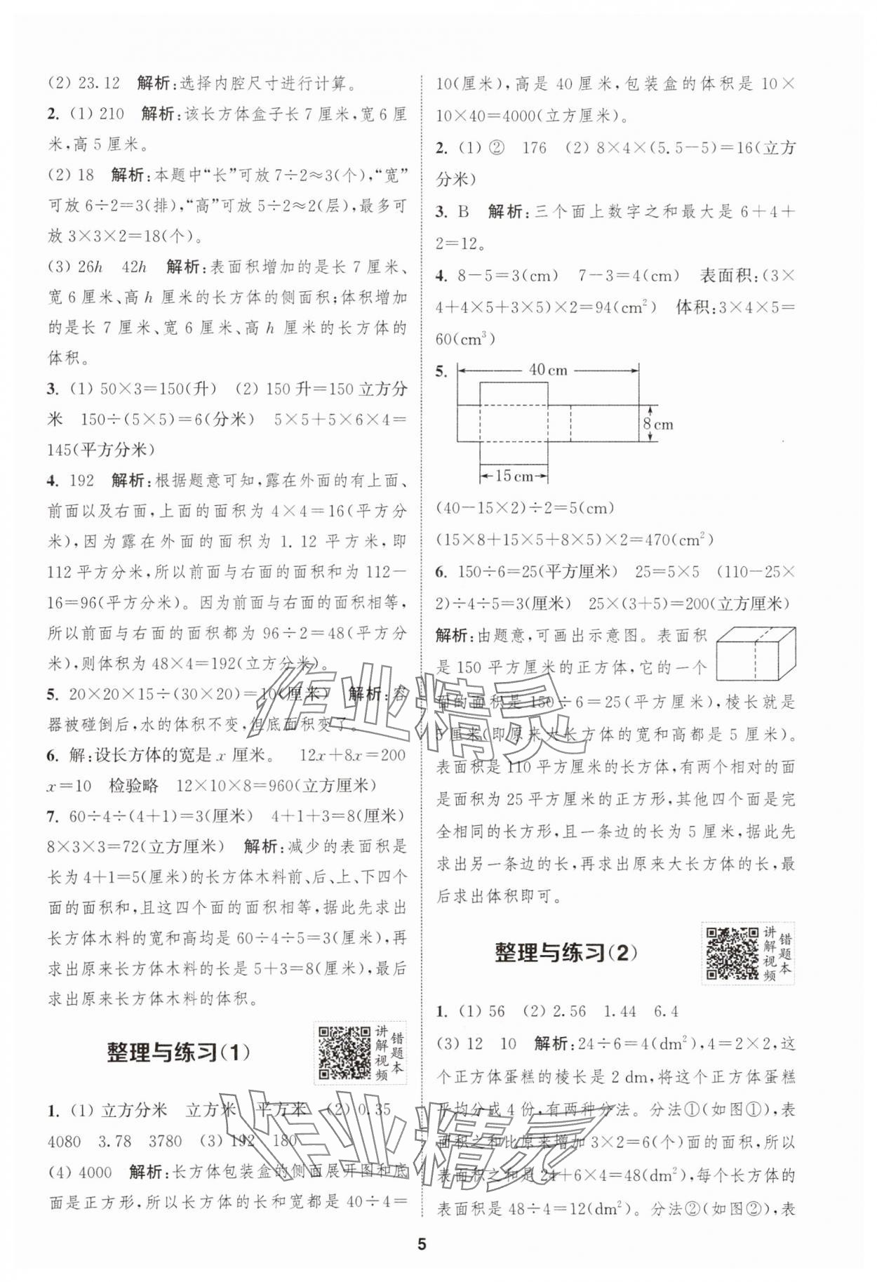 2025年拔尖特训六年级数学上册苏教版 第5页