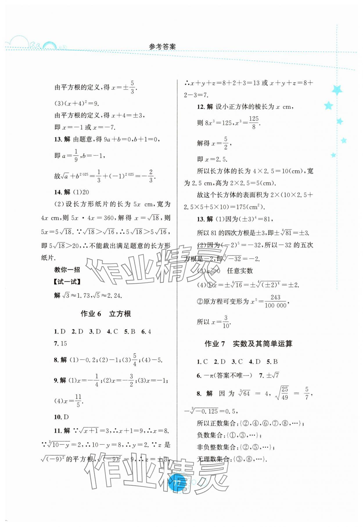 2025年暑假作業(yè)知識出版社七年級數(shù)學(xué) 第3頁