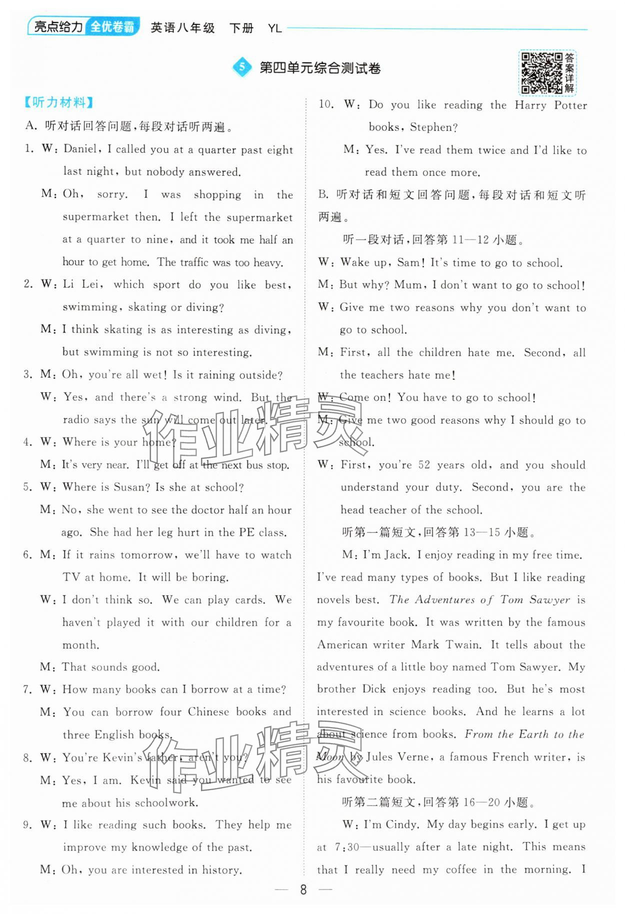 2025年亮點給力全優(yōu)卷霸八年級英語下冊譯林版 參考答案第8頁