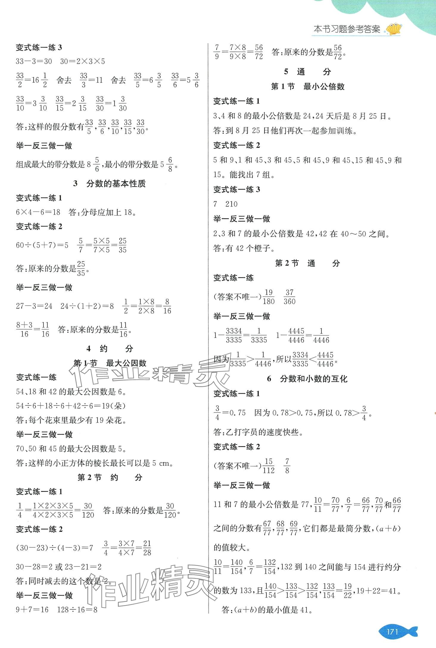 2024年七彩課堂五年級數(shù)學下冊人教版 第4頁