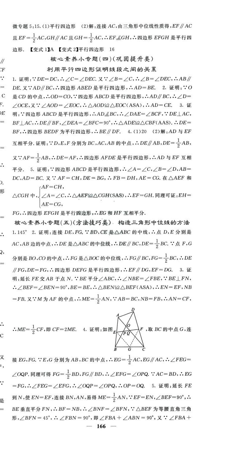 2024年名校課堂內(nèi)外八年級數(shù)學下冊人教版 第12頁