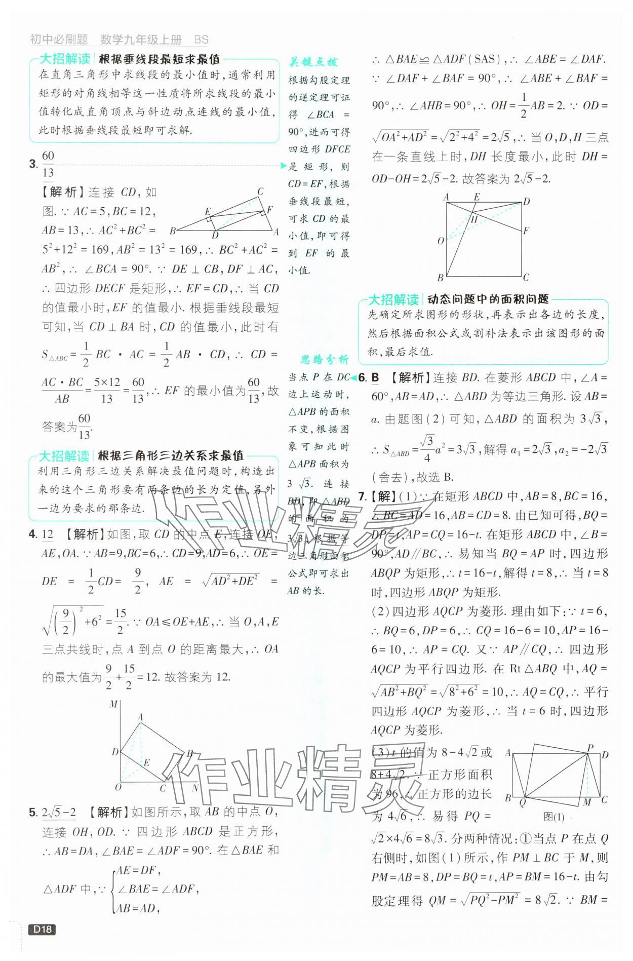 2024年初中必刷題九年級數(shù)學(xué)上冊北師大版 第18頁