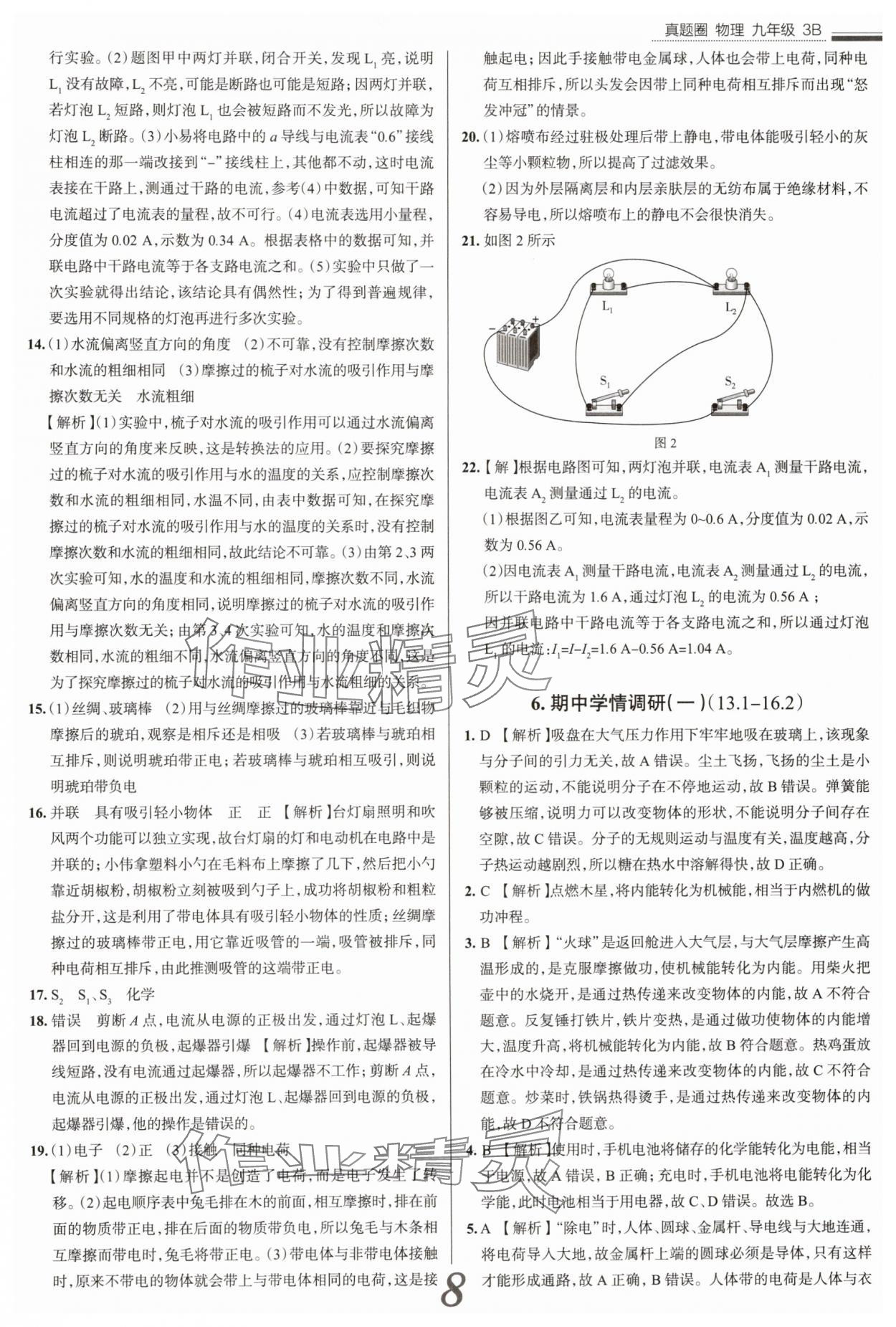 2025年真題圈九年級物理全一冊人教版山西專版 參考答案第8頁