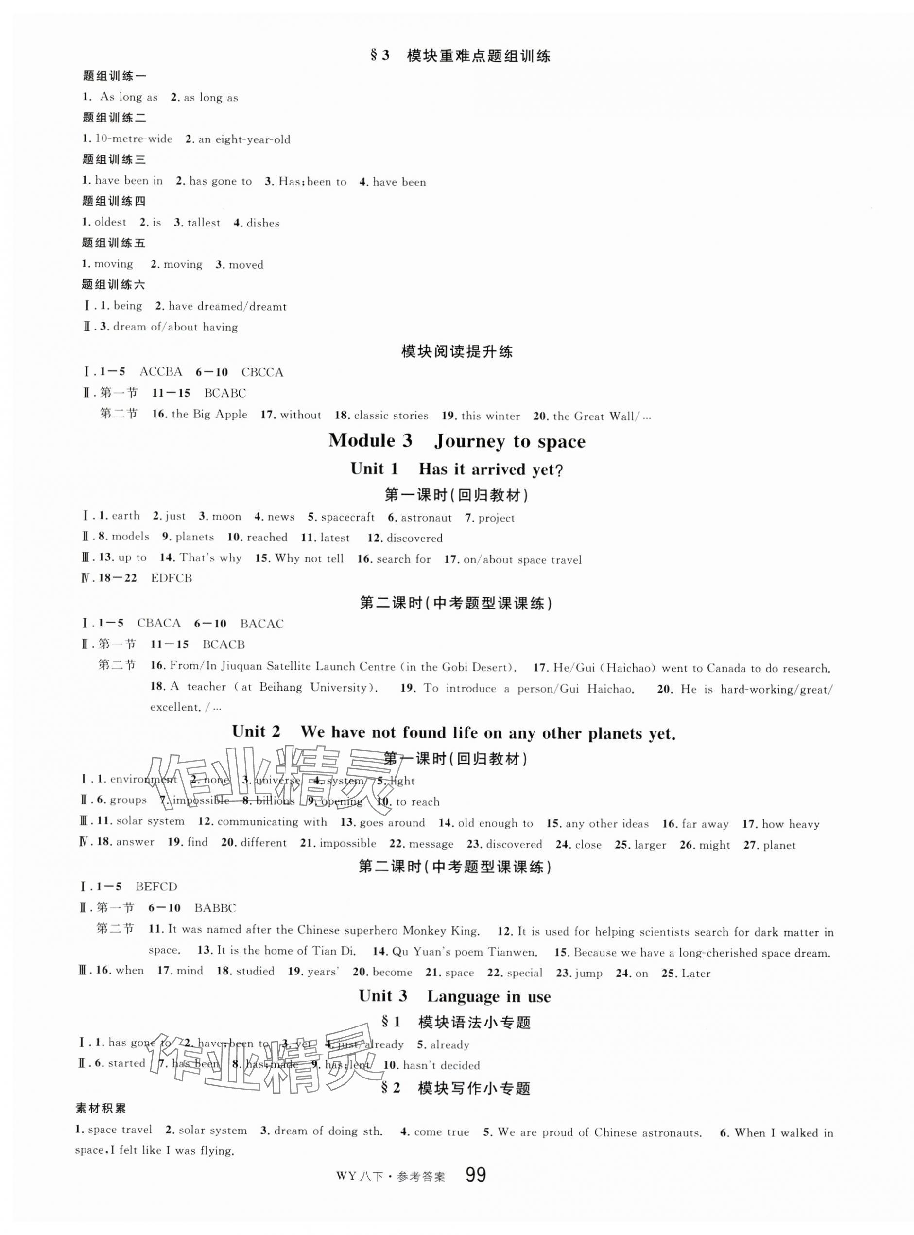 2025年名校课堂八年级英语下册外研版广西专版 参考答案第3页