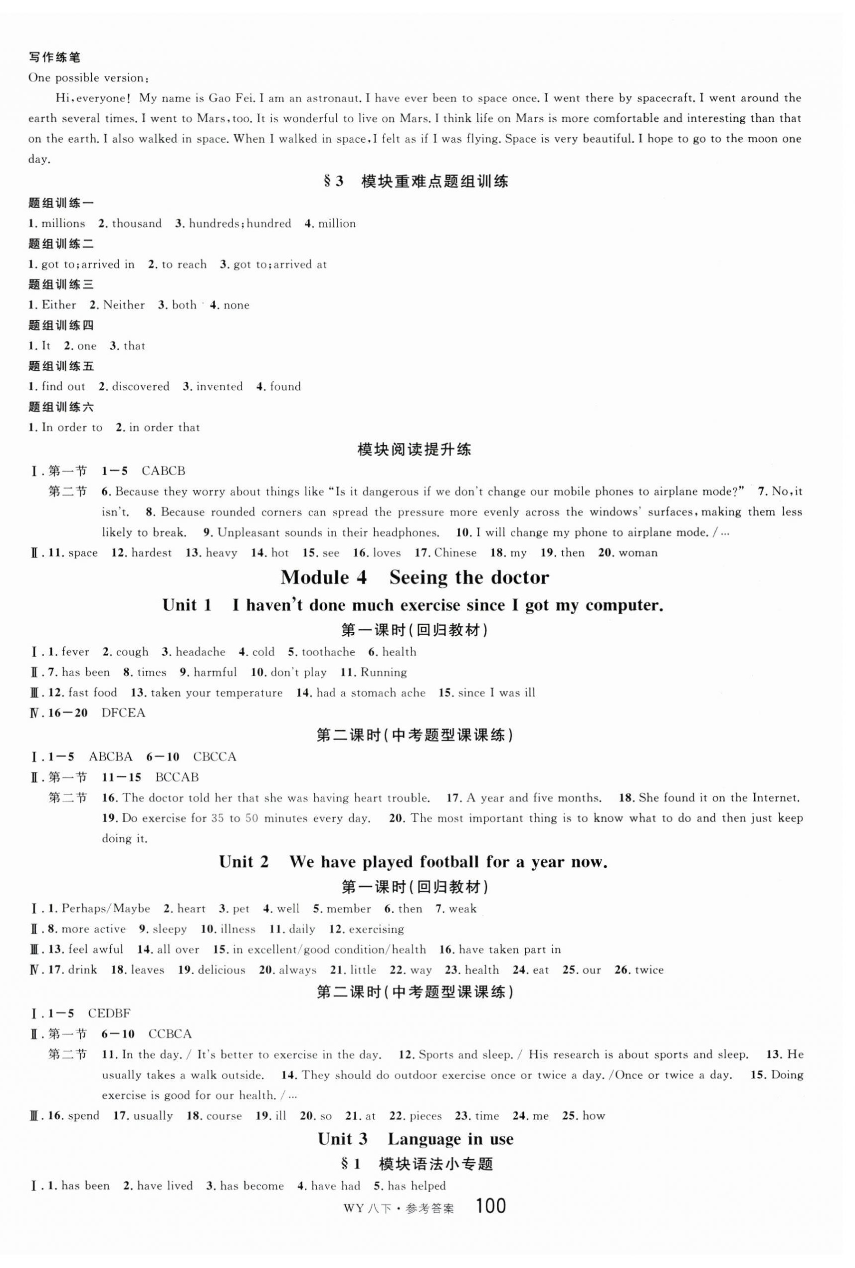 2025年名校课堂八年级英语下册外研版广西专版 参考答案第4页