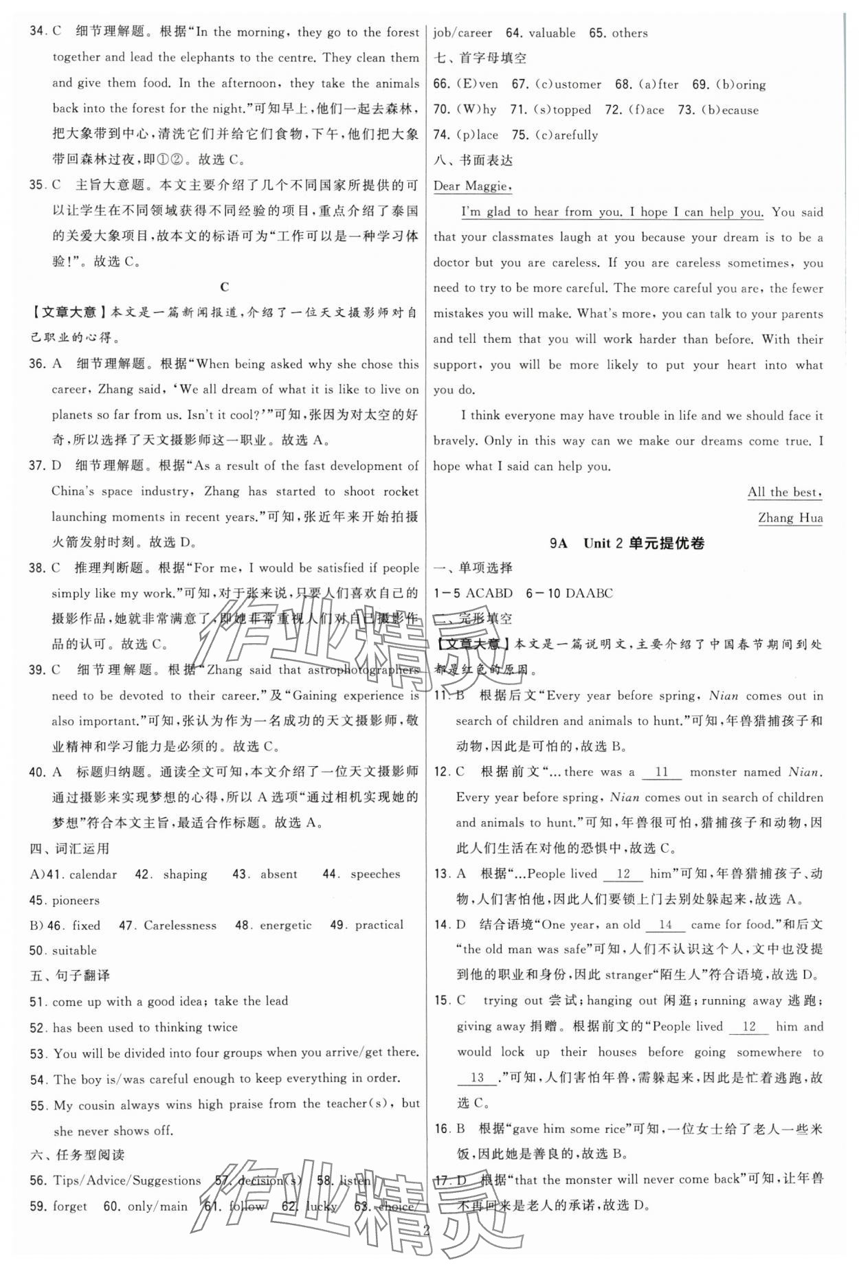 2024年學(xué)霸提優(yōu)大試卷九年級英語全一冊譯林版 參考答案第2頁