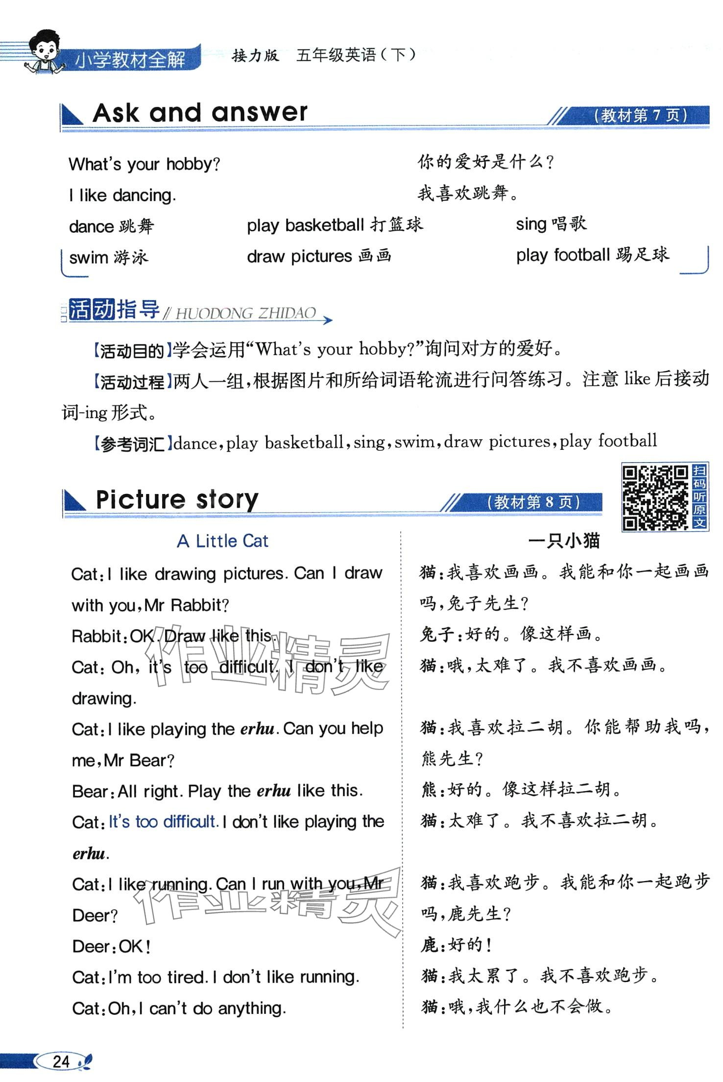 2024年教材課本五年級英語下冊接力版 第24頁