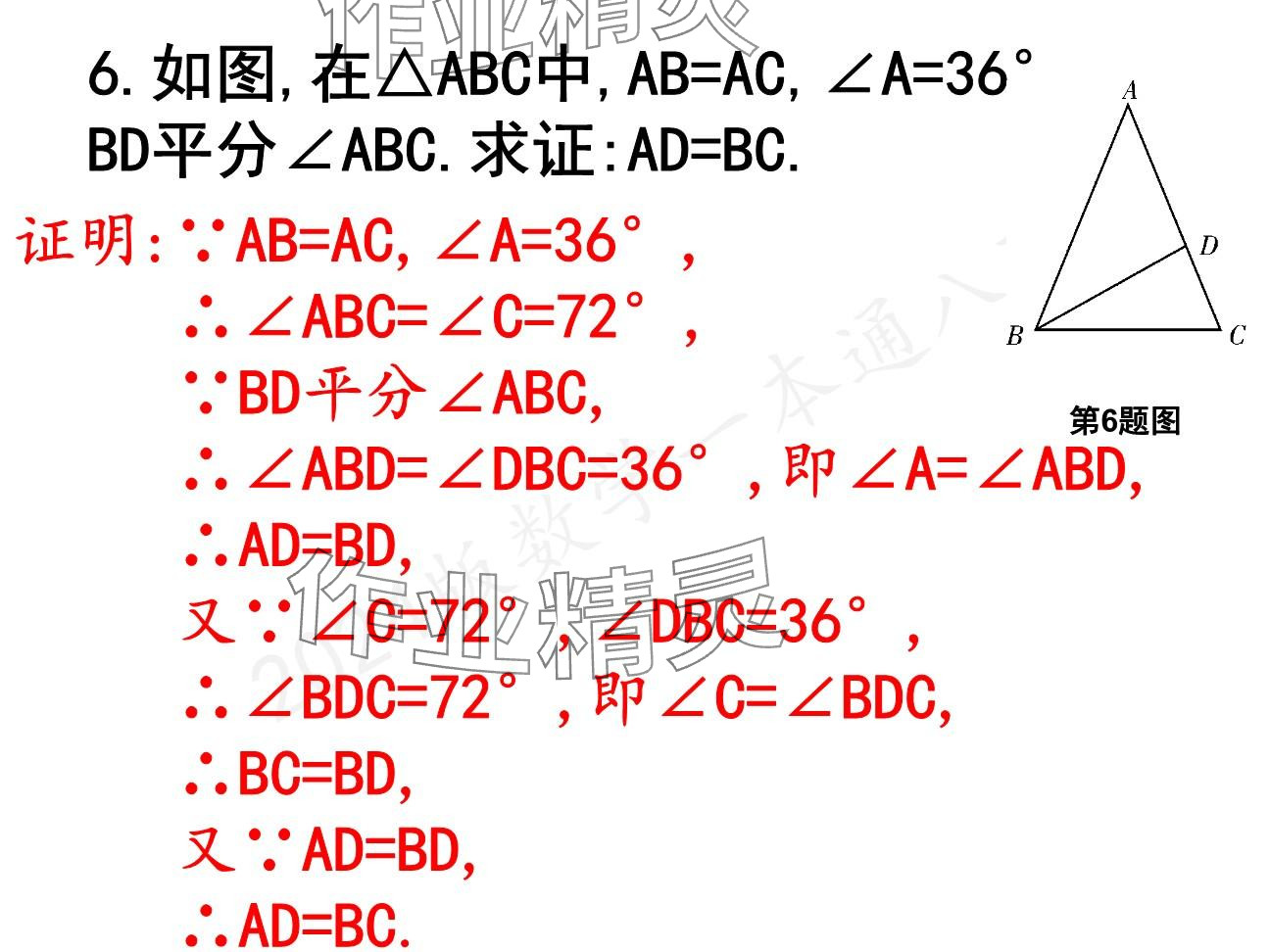 2025年一本通武漢出版社八年級數(shù)學(xué)下冊北師大版精簡版 參考答案第19頁