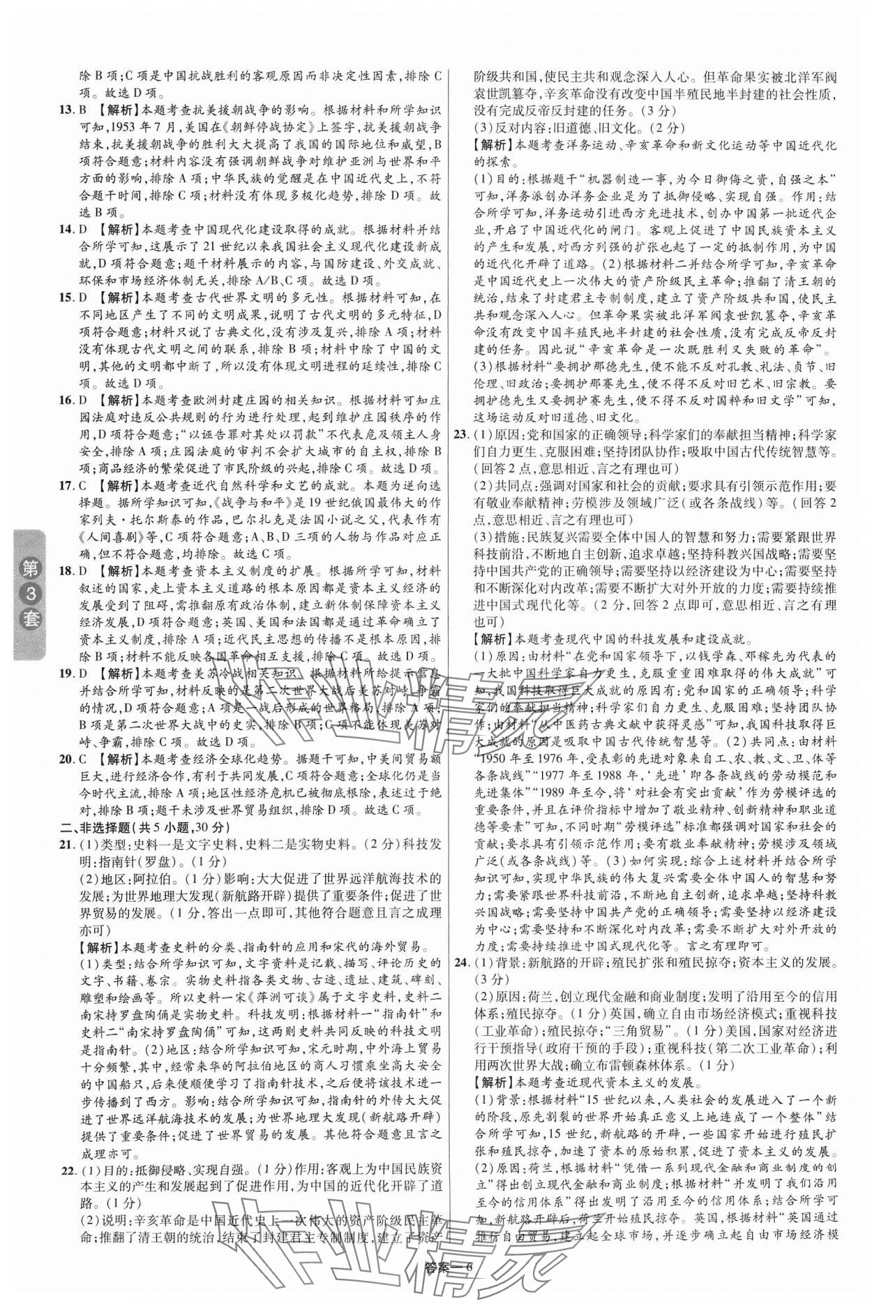 2024年領揚中考卷歷史河南專版 參考答案第5頁