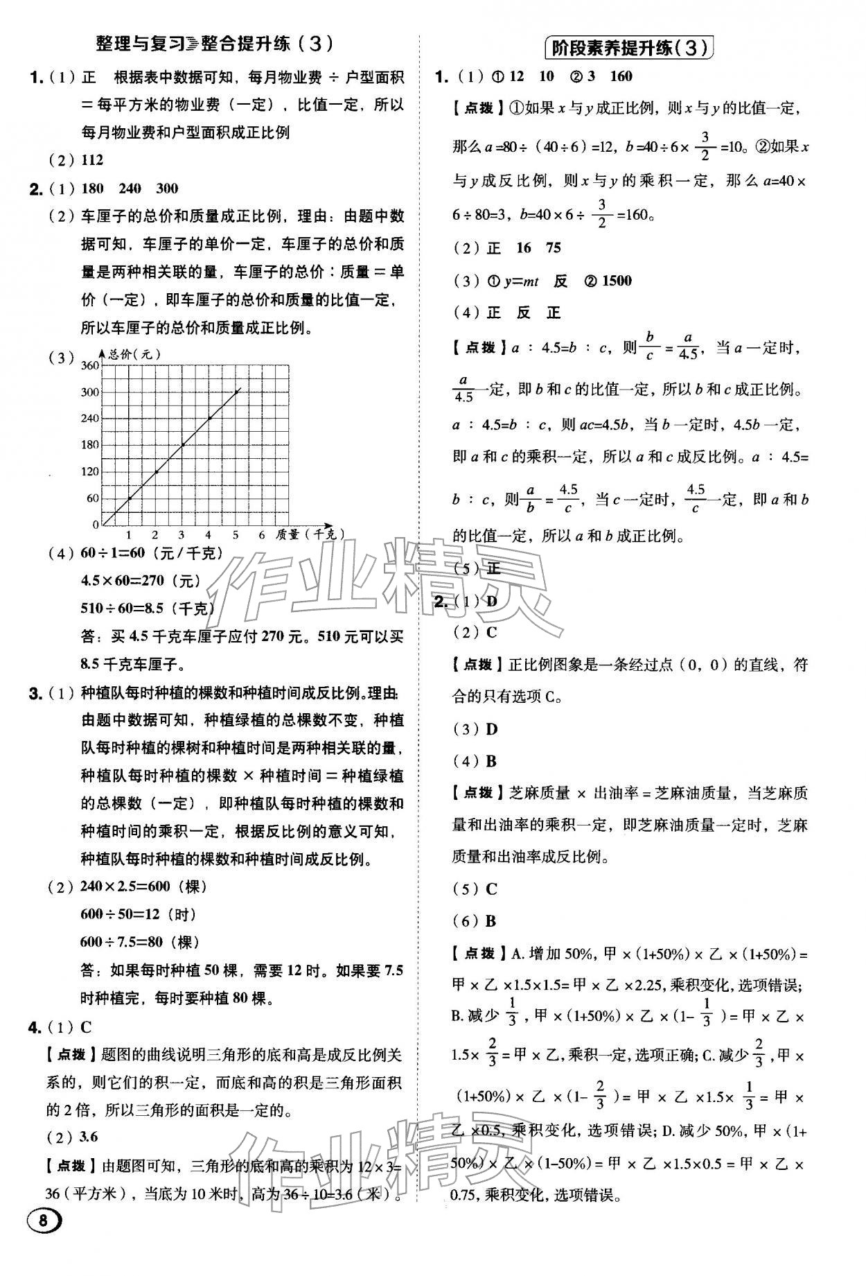 2026年综合应用创新题典中点六年级数学下册冀教版&nbsp;第8页