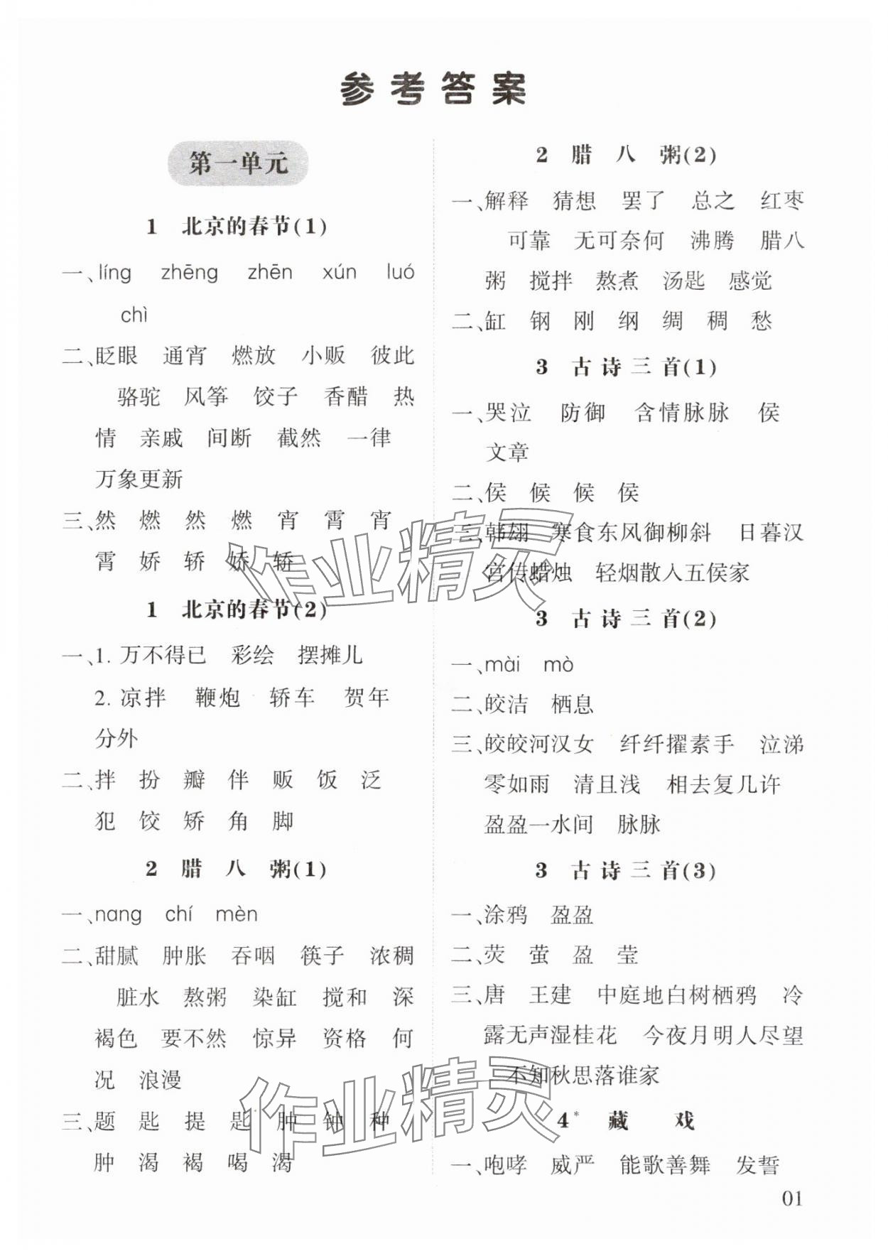 2024年經(jīng)綸學典默寫小能手六年級語文下冊人教版 參考答案第1頁