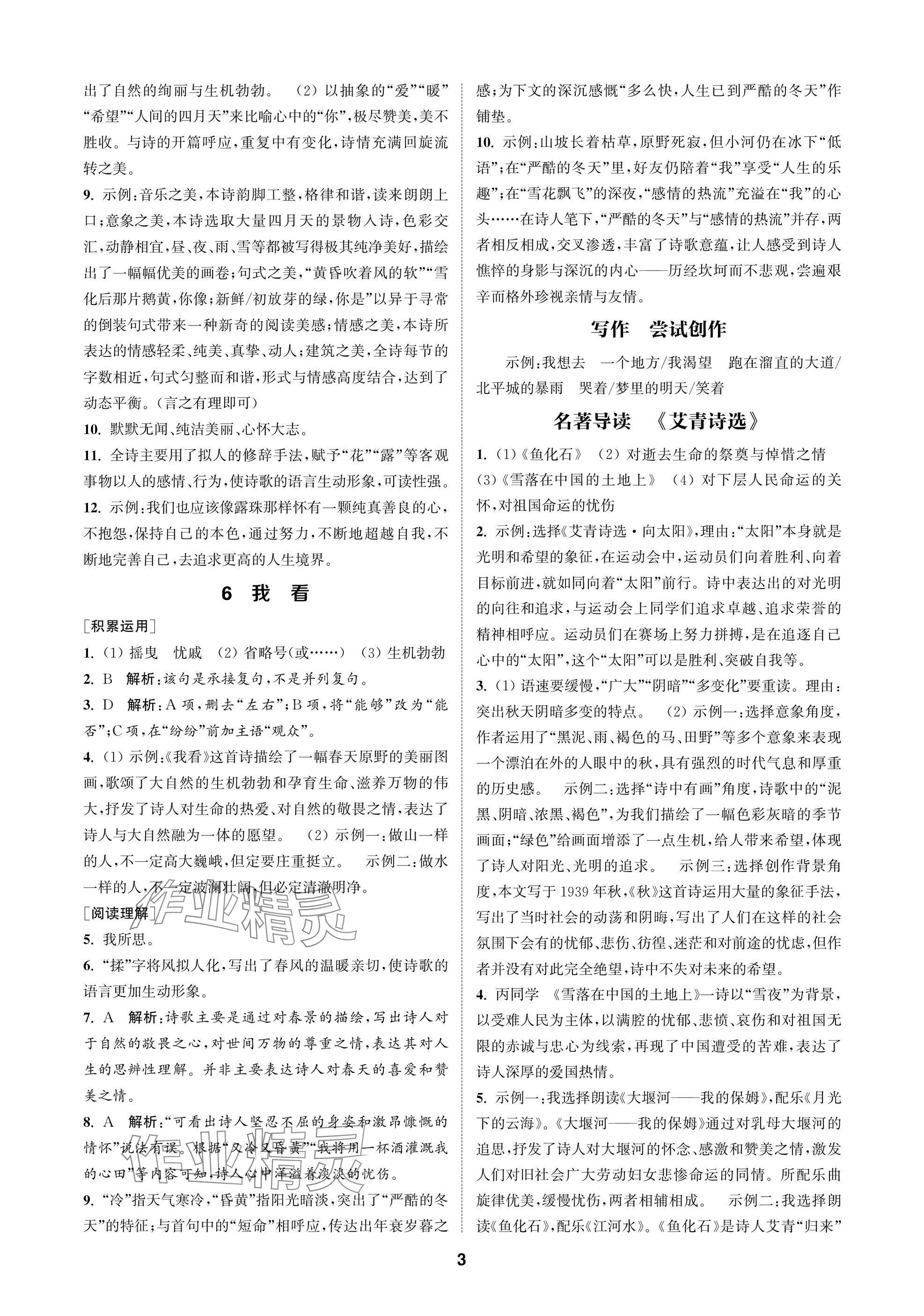 2025年金钥匙课时学案作业本九年级语文上册人教版 参考答案第3页