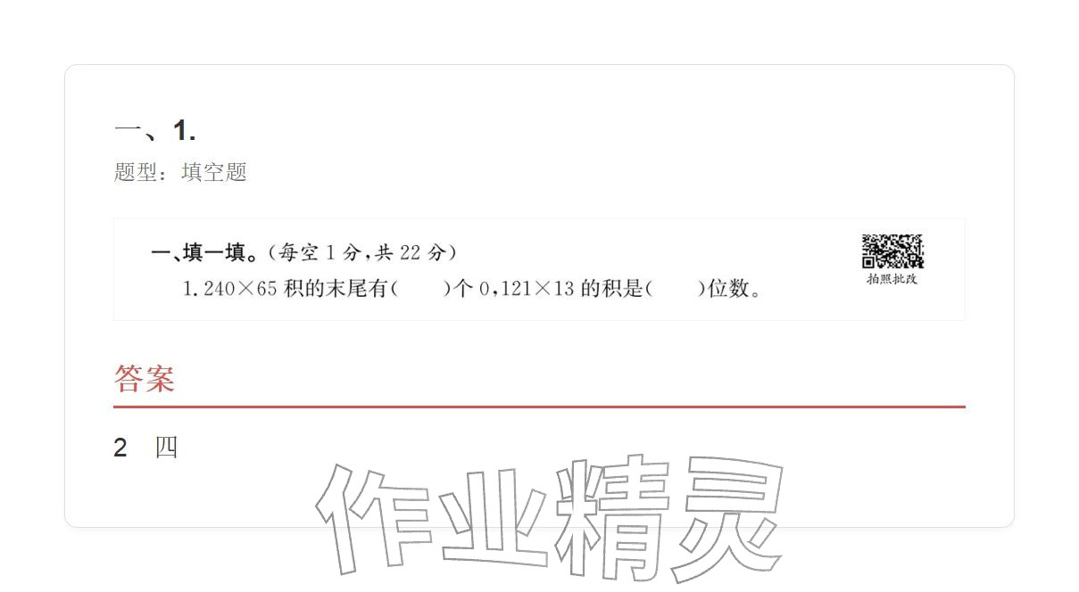 2025年学业水平评价四年级数学上册人教版&nbsp;参考答案第86页