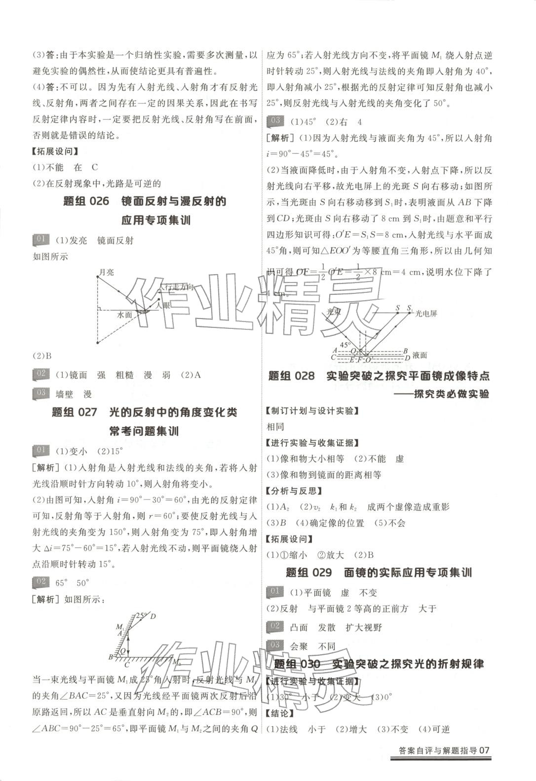 2025年练就优等生课后提分攻略八年级物理全一册人教版 第7页