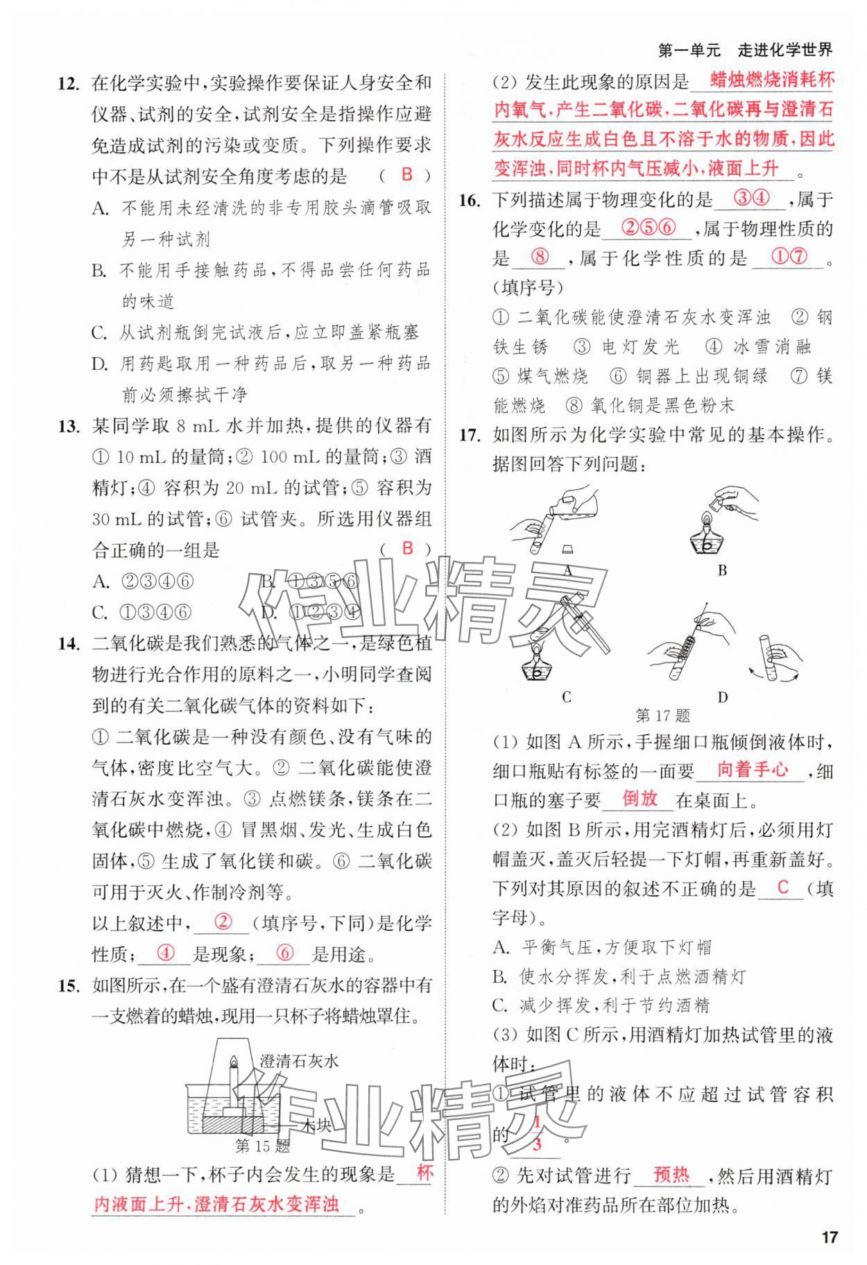 2023年金鑰匙提優(yōu)訓(xùn)練課課練九年級化學(xué)上冊人教版 參考答案第17頁