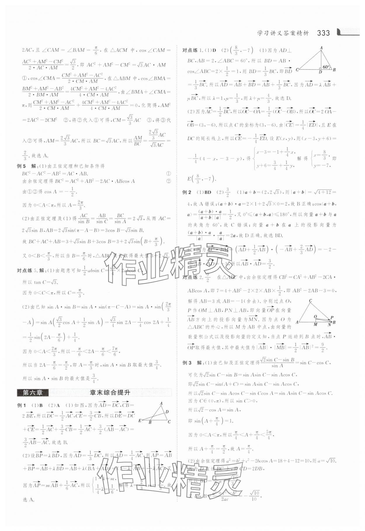 2025年金版新學(xué)案高中數(shù)學(xué)必修第二冊(cè)人教版 第16頁
