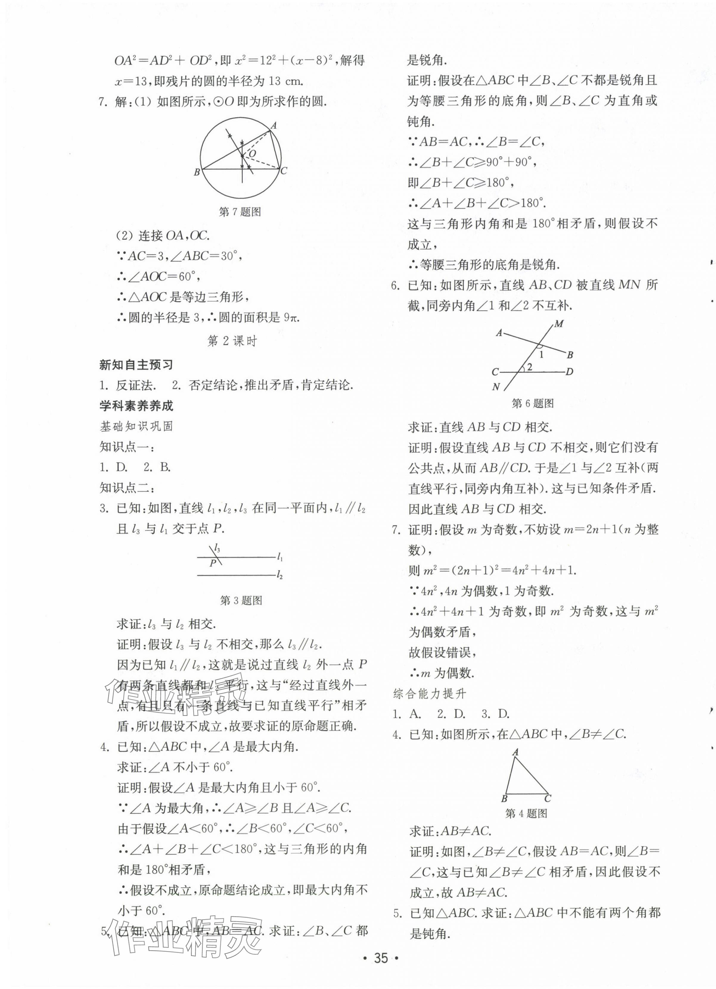 2024年初中基础训练山东教育出版社九年级数学上册青岛版 第11页