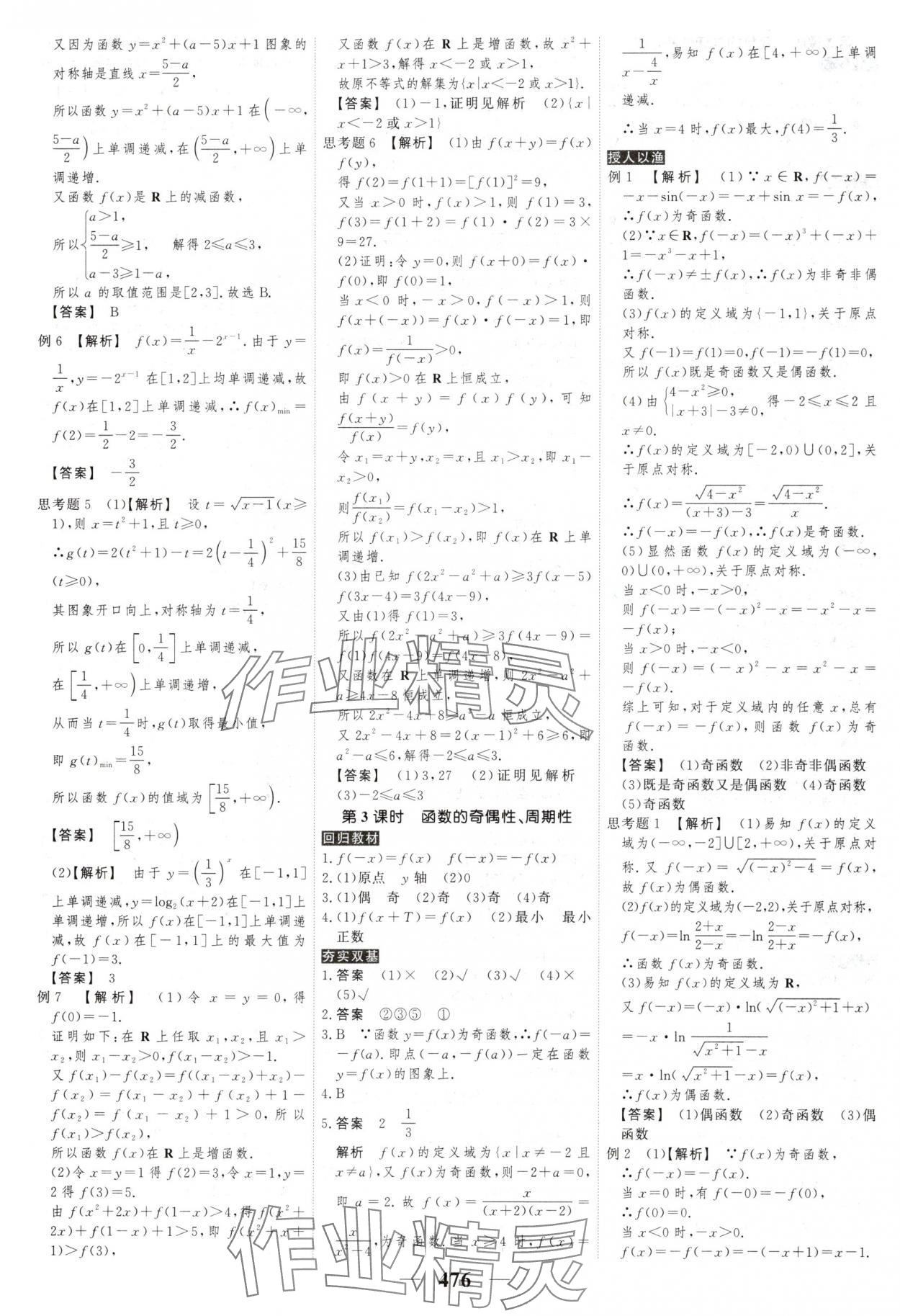 2025年高考調研高考總復習講義數學 第14頁