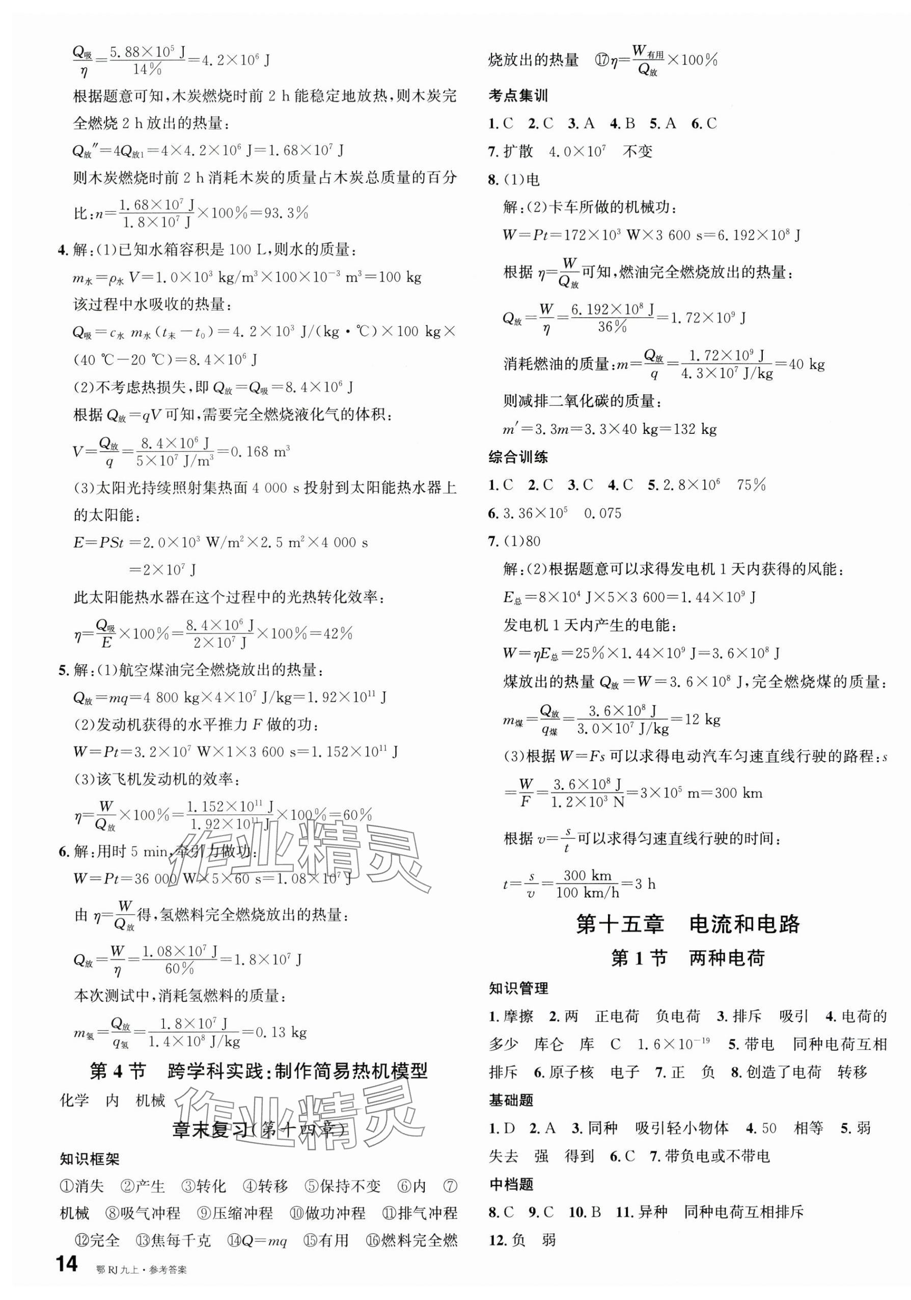 2025年名校課堂九年級物理上冊人教版湖北專版 第3頁