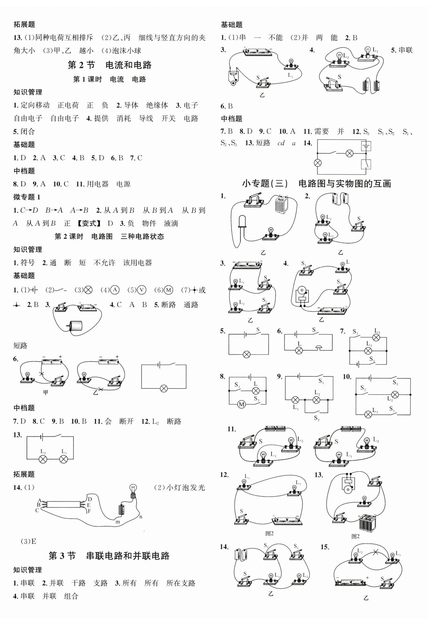 2025年名校課堂九年級(jí)物理上冊(cè)人教版湖北專(zhuān)版 第4頁(yè)