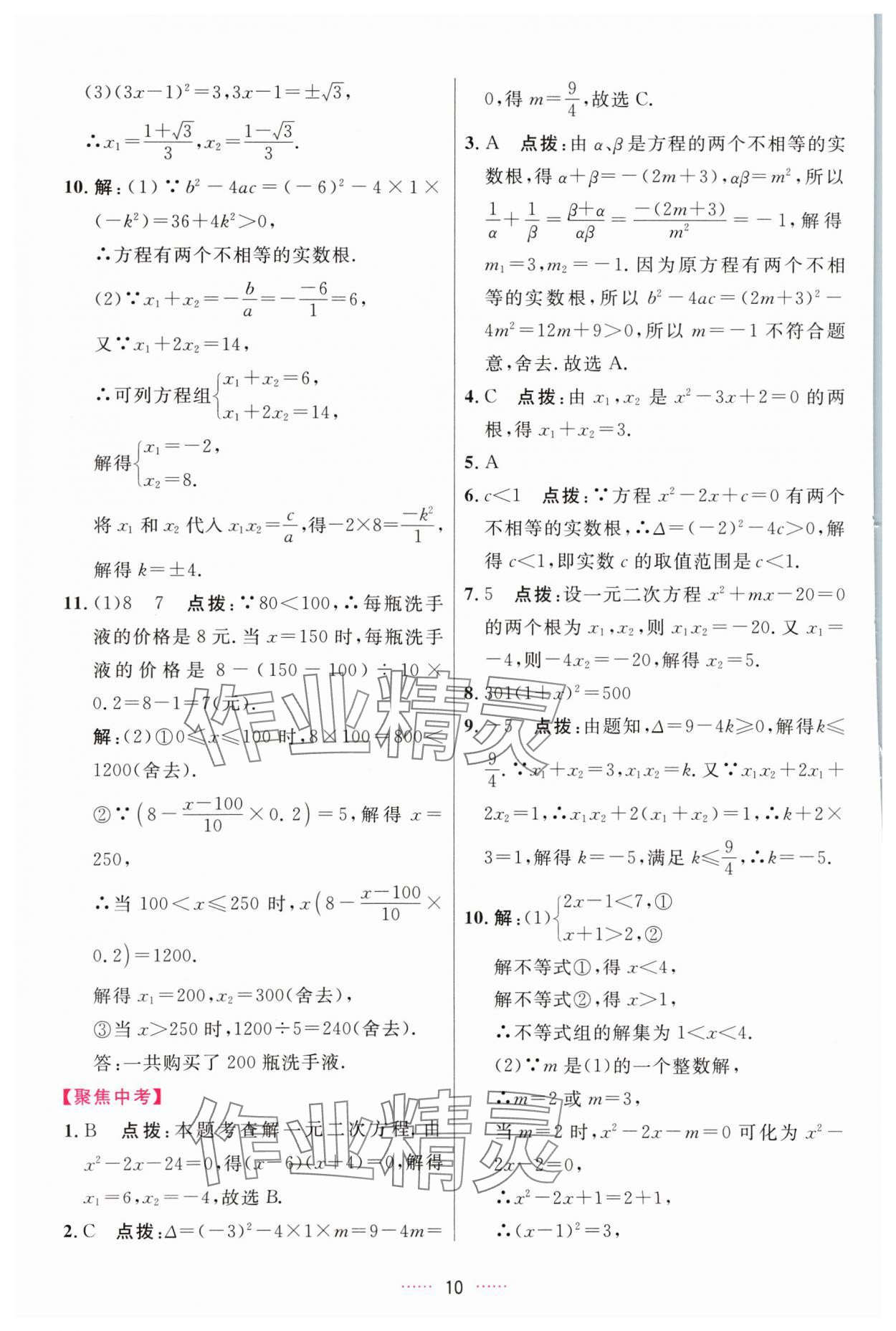 2024年三維數(shù)字課堂九年級(jí)數(shù)學(xué)上冊(cè)人教版 第10頁(yè)