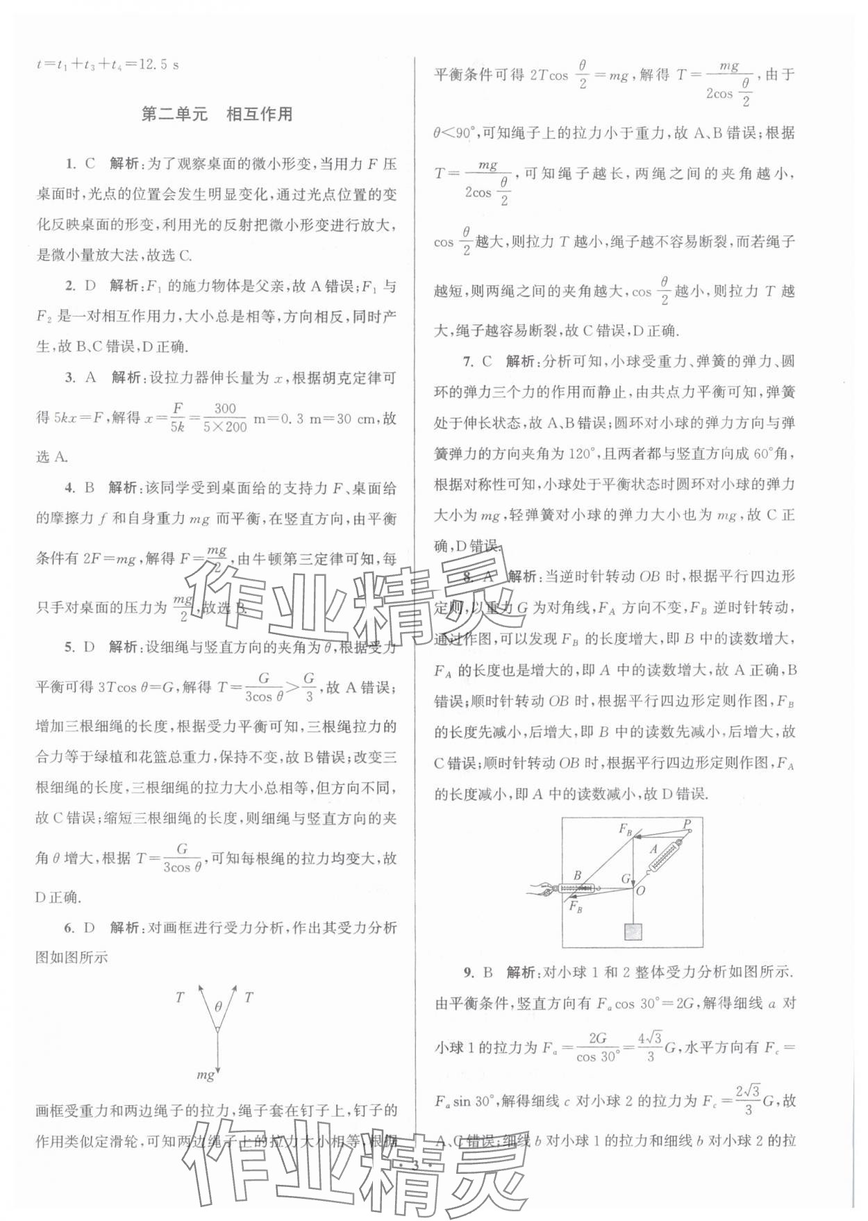 2025年假期之友东南大学出版社高一物理 参考答案第3页