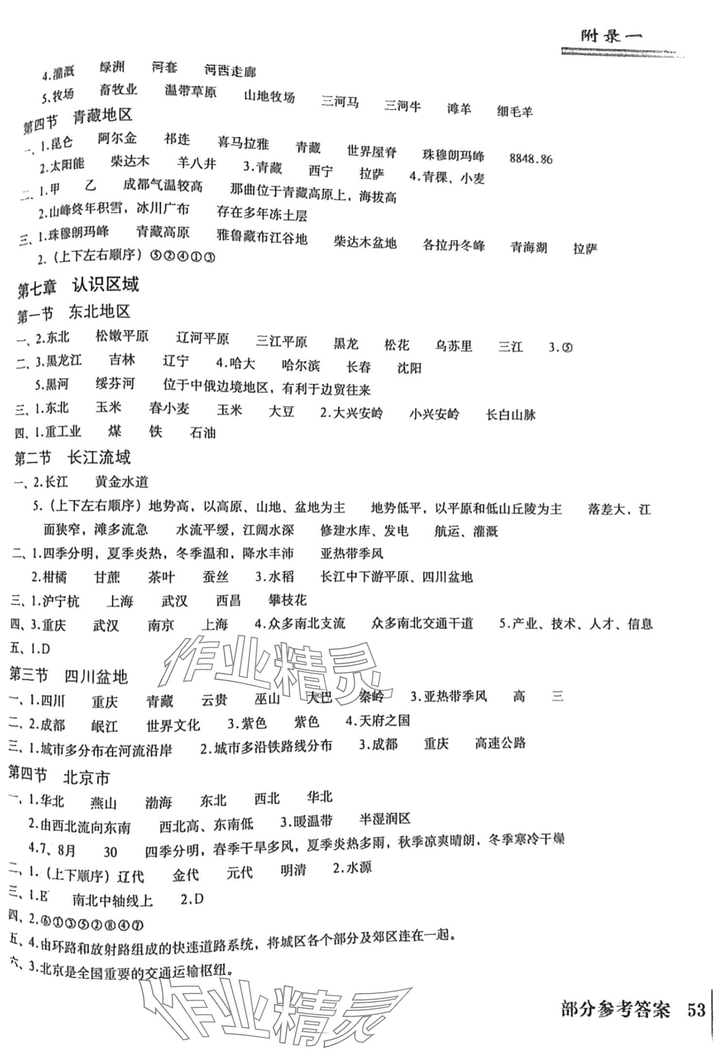 2024年地理填充图册星球地图出版社八年级下册商务星球版 第2页