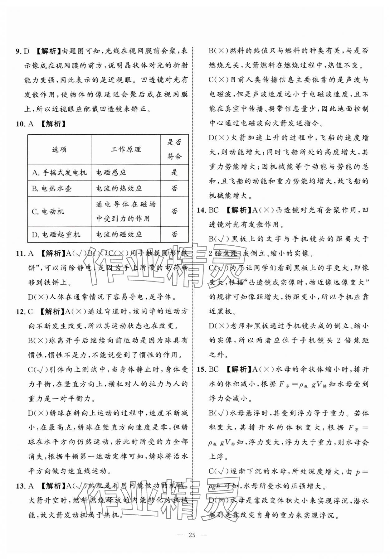 2025年中考备考指南广西2年真题1年模拟试卷物理&nbsp;第25页