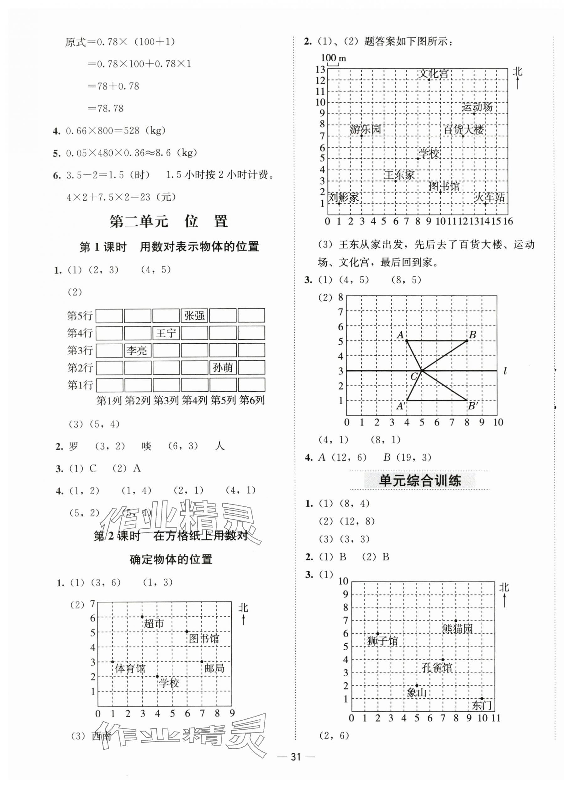 2025年新课标同步学练测五年级数学上册人教版 第3页