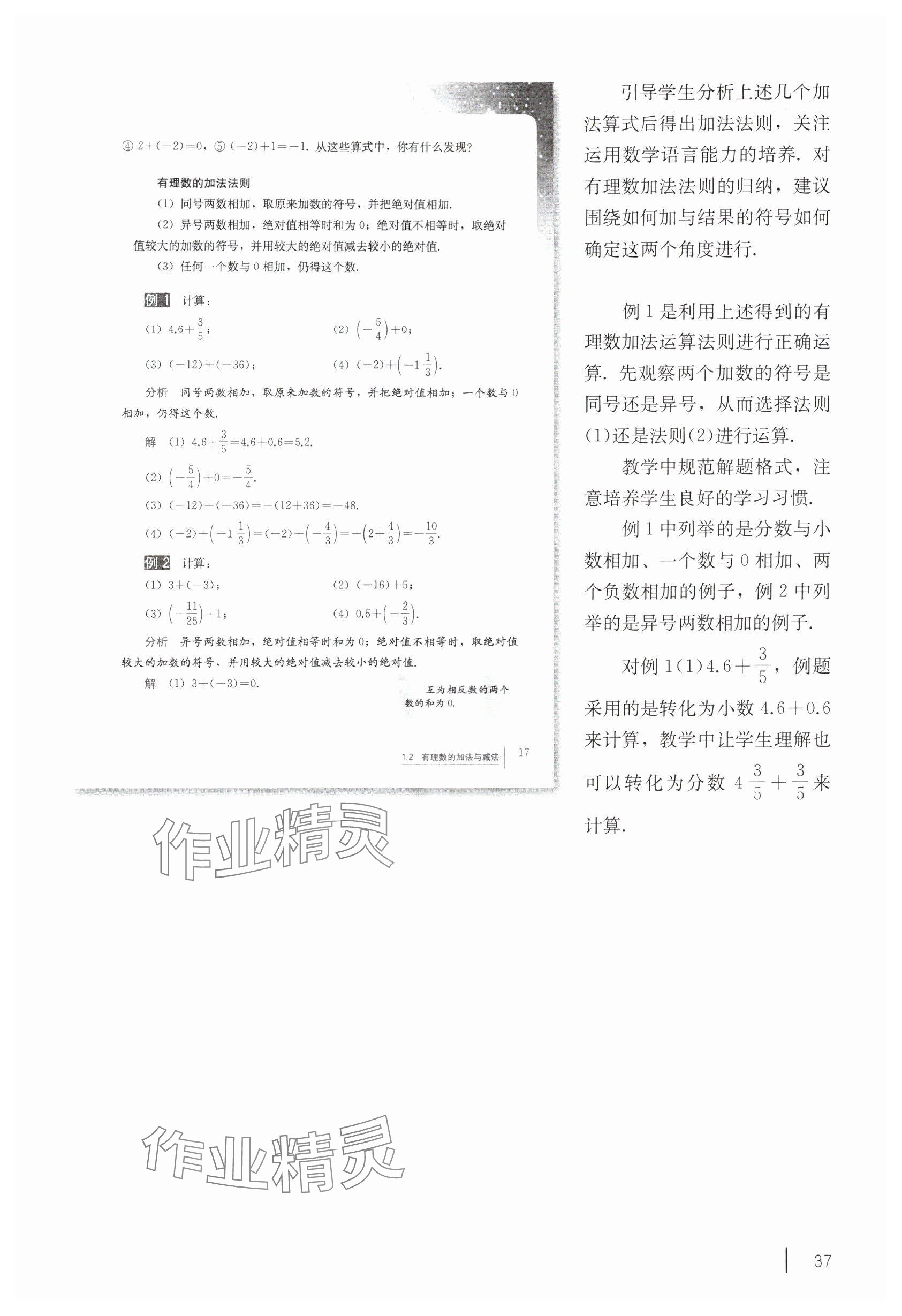 2024年教材課本六年級數(shù)學(xué)上冊滬教版54制 參考答案第22頁