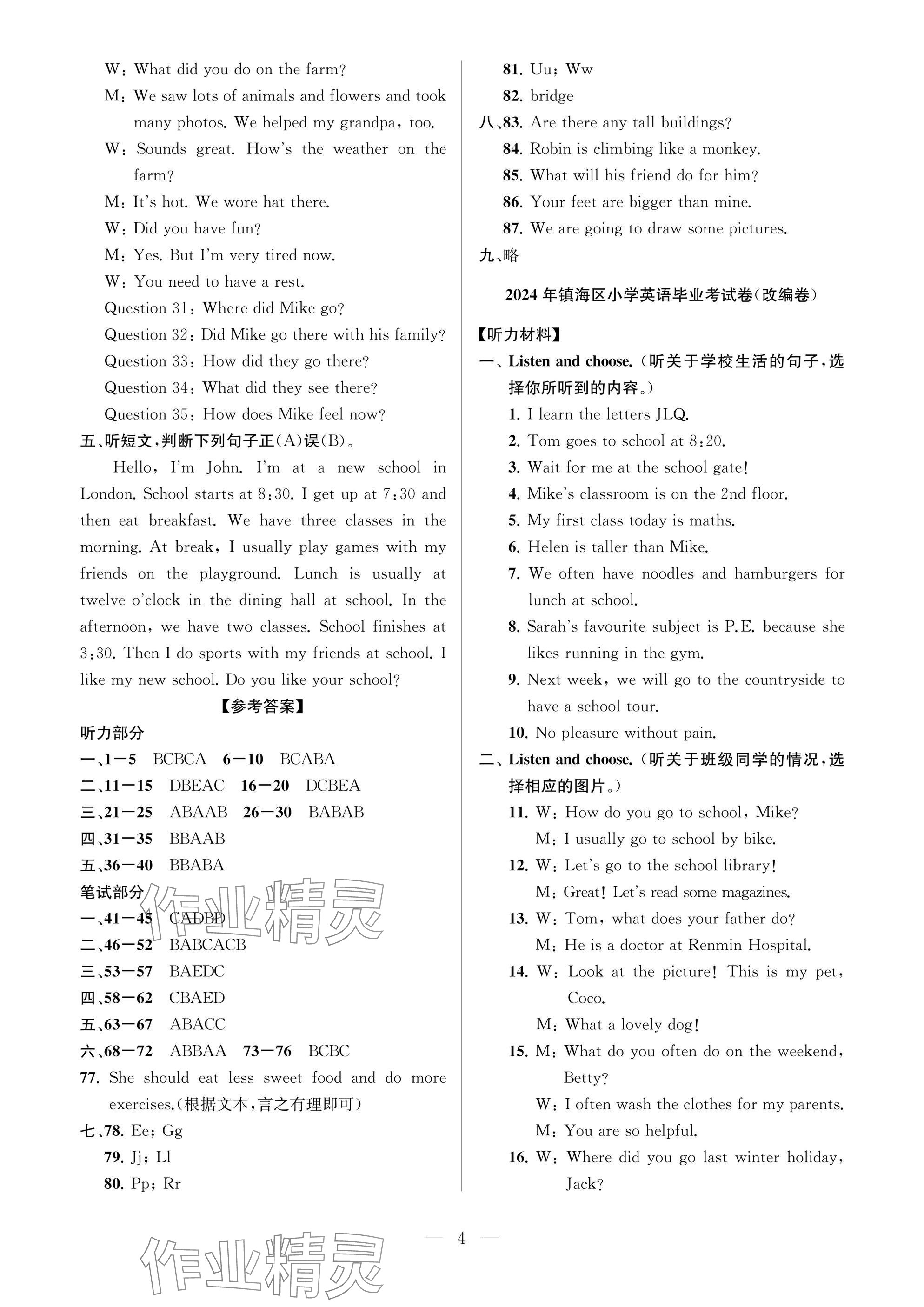 2025年小學(xué)畢業(yè)升學(xué)真題試卷匯編英語(yǔ)寧波專(zhuān)版 參考答案第4頁(yè)