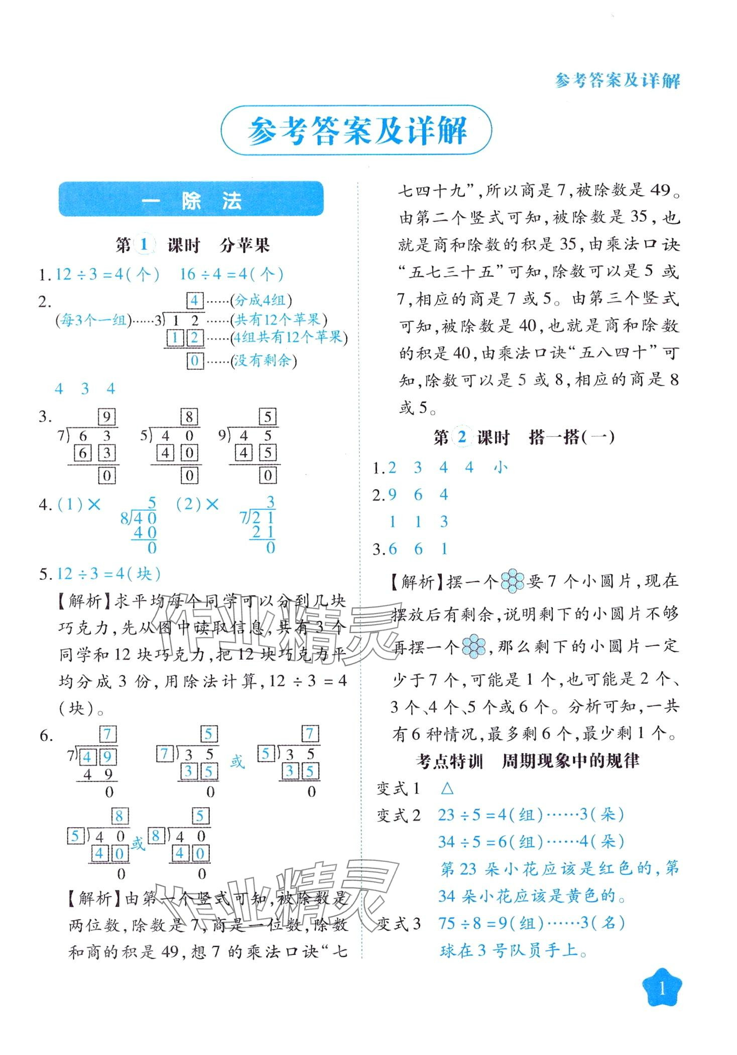 2024年黃岡隨堂練二年級(jí)數(shù)學(xué)下冊(cè)北師大版 第1頁(yè)