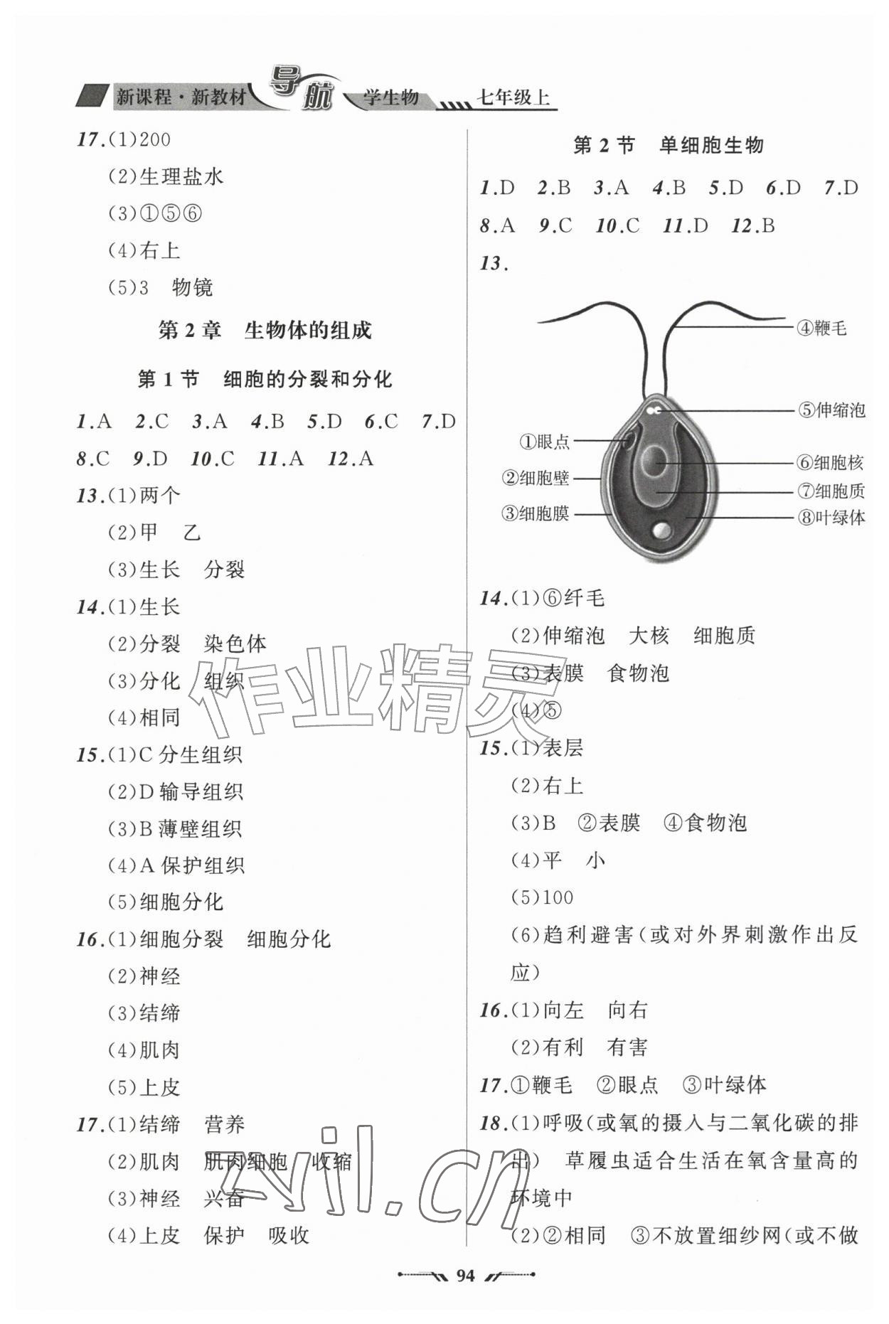 2026年新课程新教材导航学七年级生物上册苏教版&nbsp;第2页