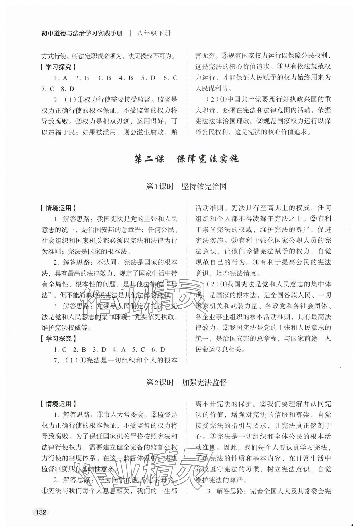 2025年學習實踐手冊八年級道德與法治下冊人教版山東人民出版社 第2頁
