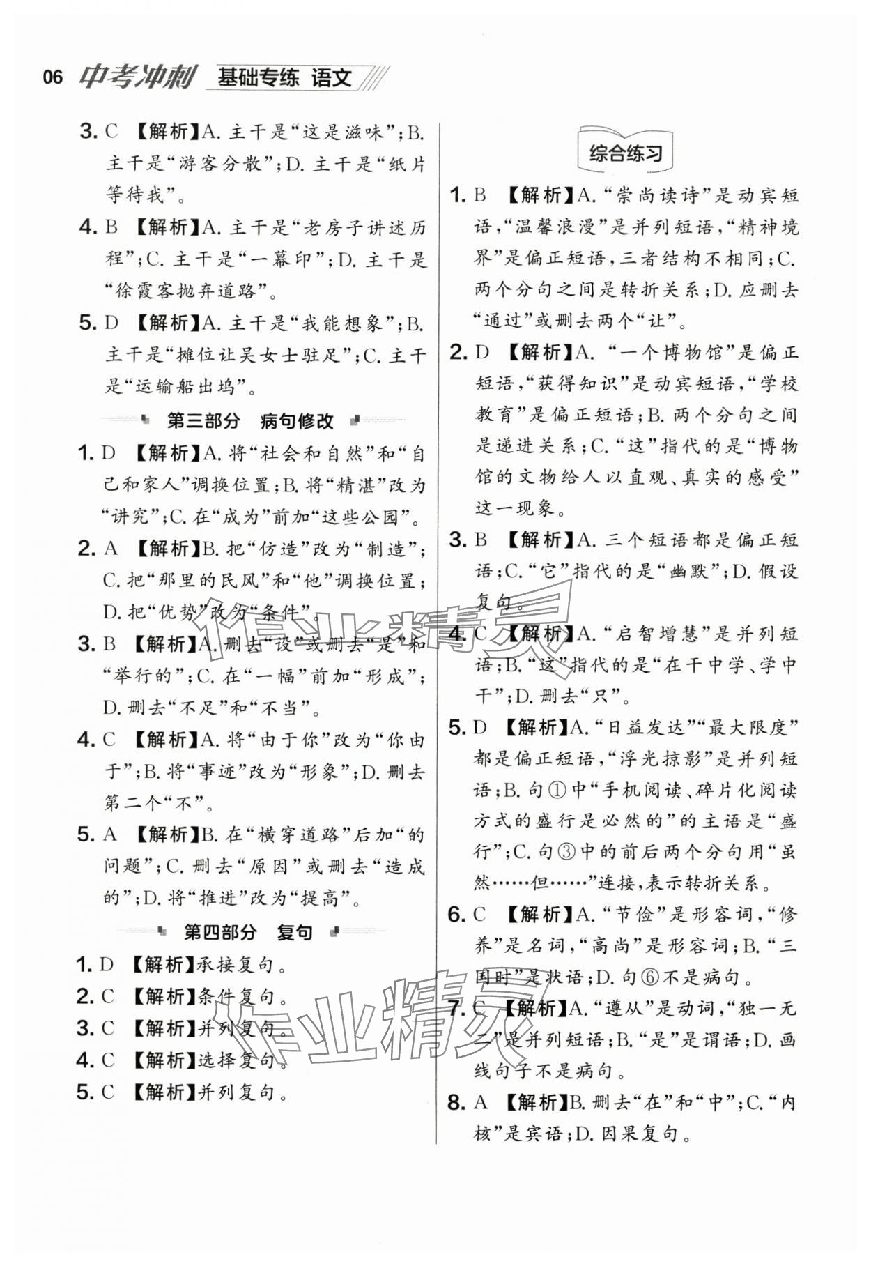 2025年中考冲刺语文基础专练辽宁专版 参考答案第6页