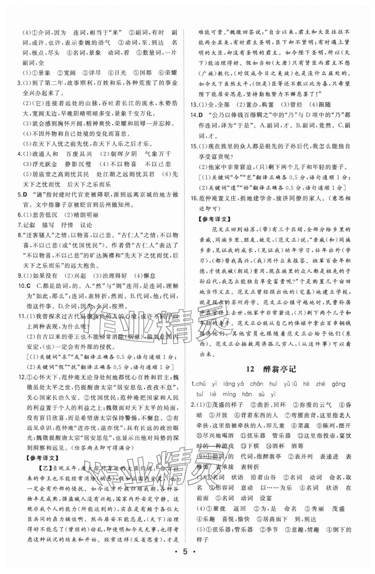 2025年一本九年級(jí)語(yǔ)文上冊(cè)人教版陜西專(zhuān)版 第5頁(yè)