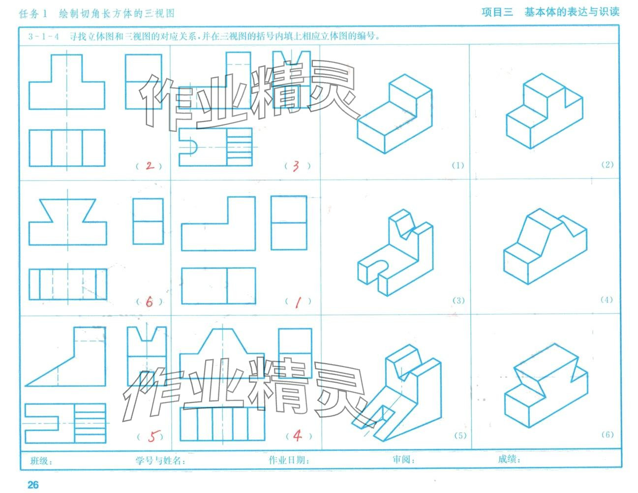 2024年机械识图习题集高等教育出版社&nbsp;第25页