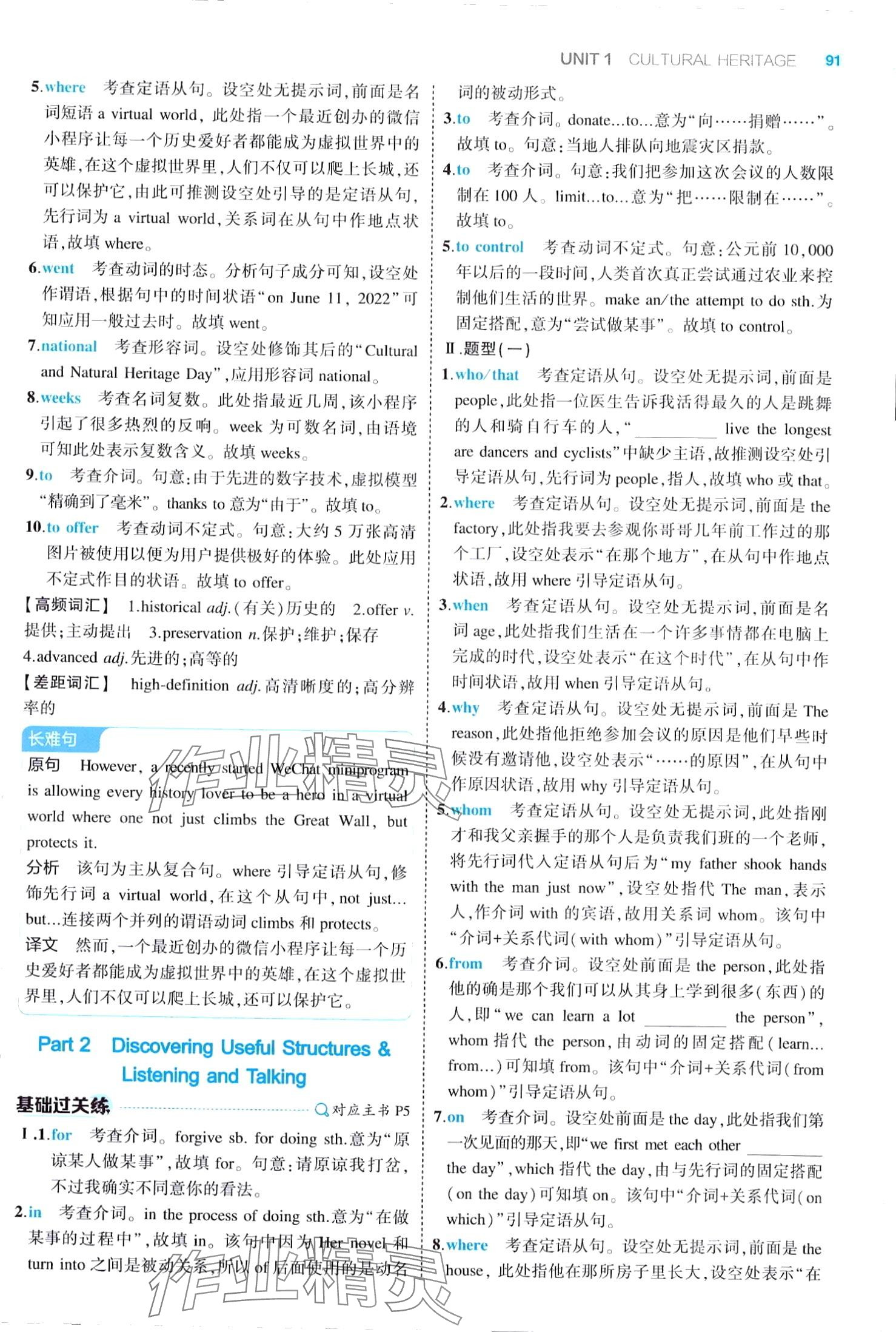 2024年5年高考3年模拟高中英语必修第二册人教版 第3页