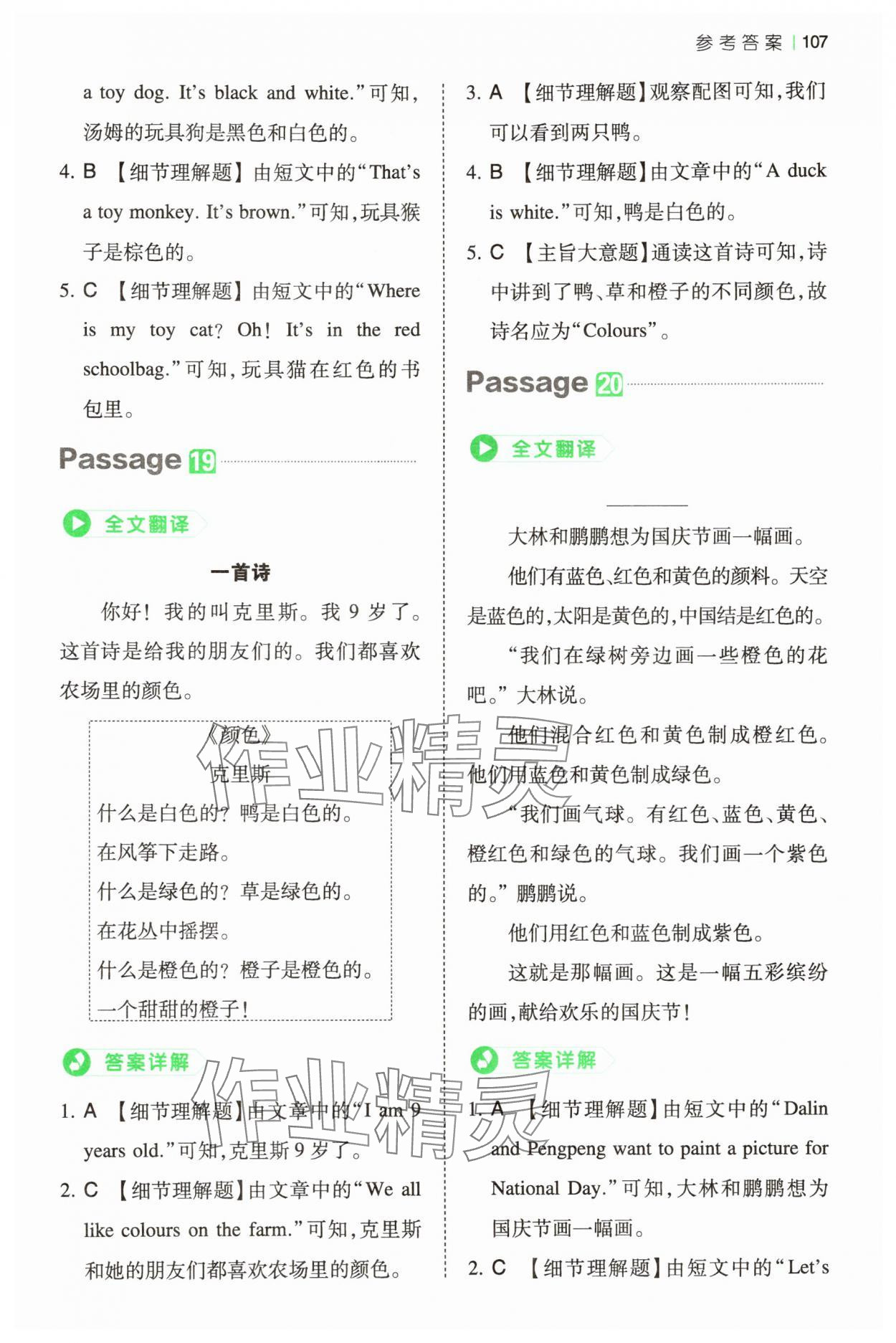 2025年一本小学英语阅读真题80篇三年级&nbsp;第11页