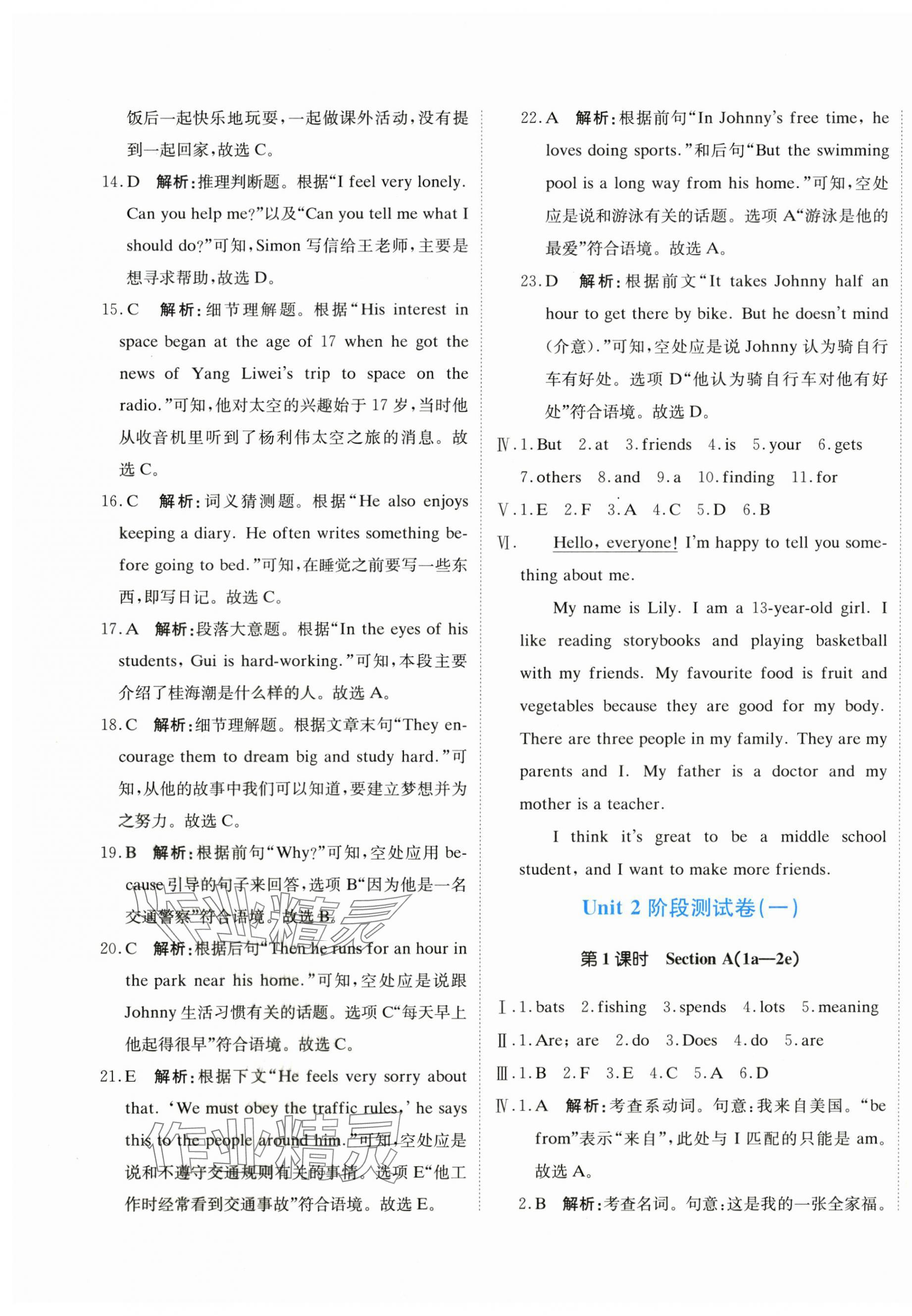 2025年新目标检测同步单元测试卷七年级英语上册人教版 第9页