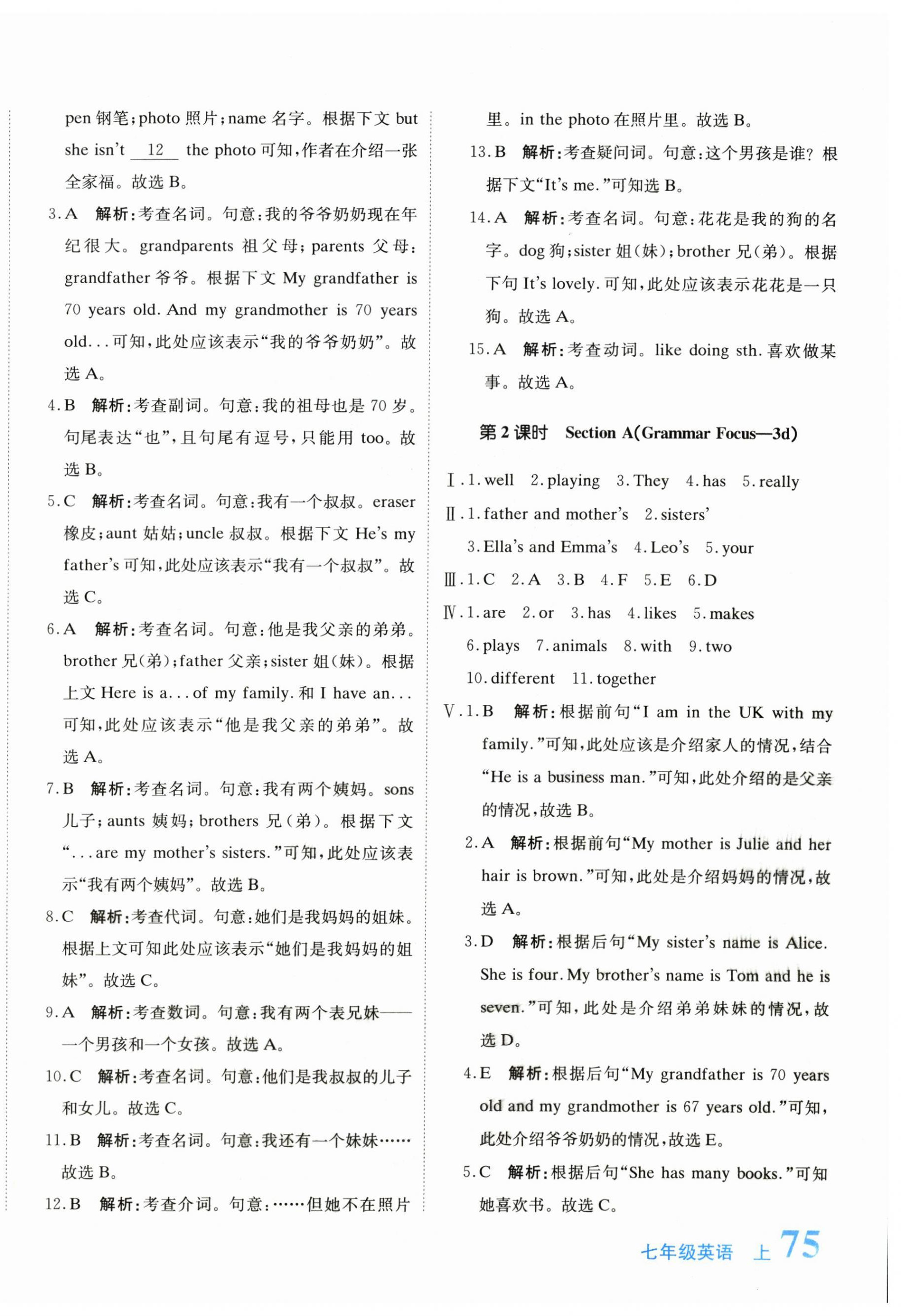 2025年新目标检测同步单元测试卷七年级英语上册人教版 第10页