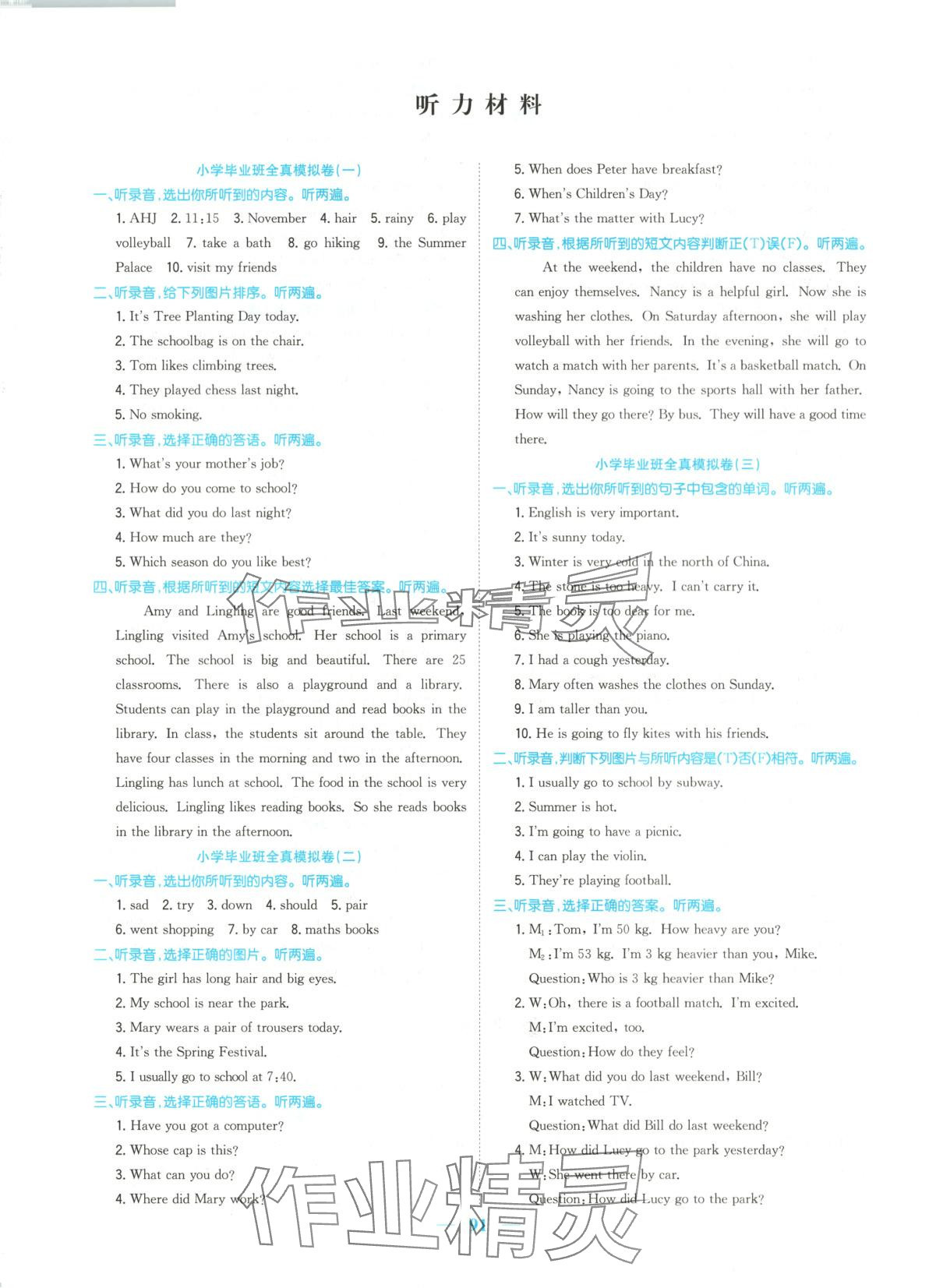 2025年小學畢業升學沖刺卷六年級英語全一冊通用版 參考答案第1頁